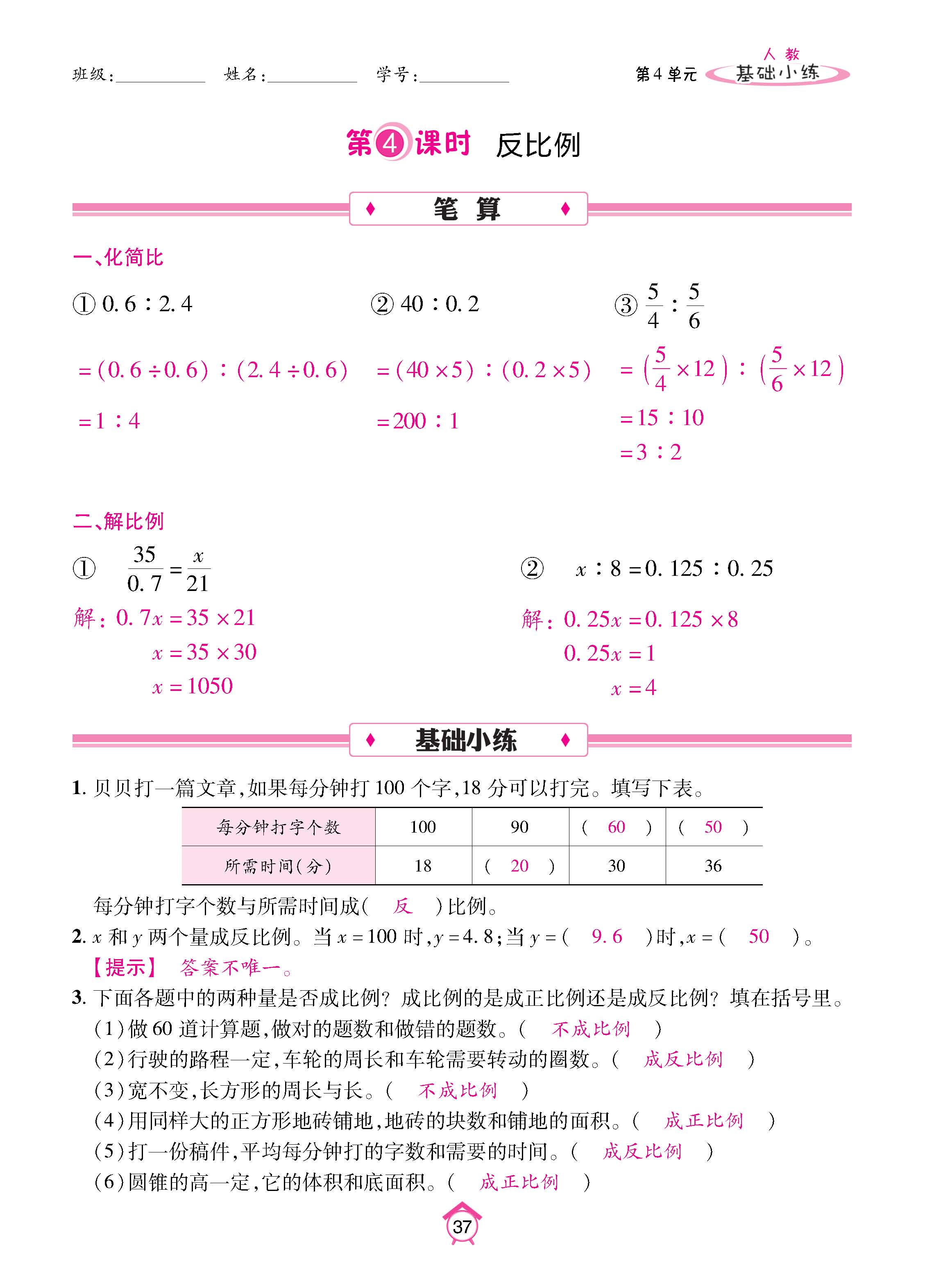 数人6下基础_页面_37.jpg