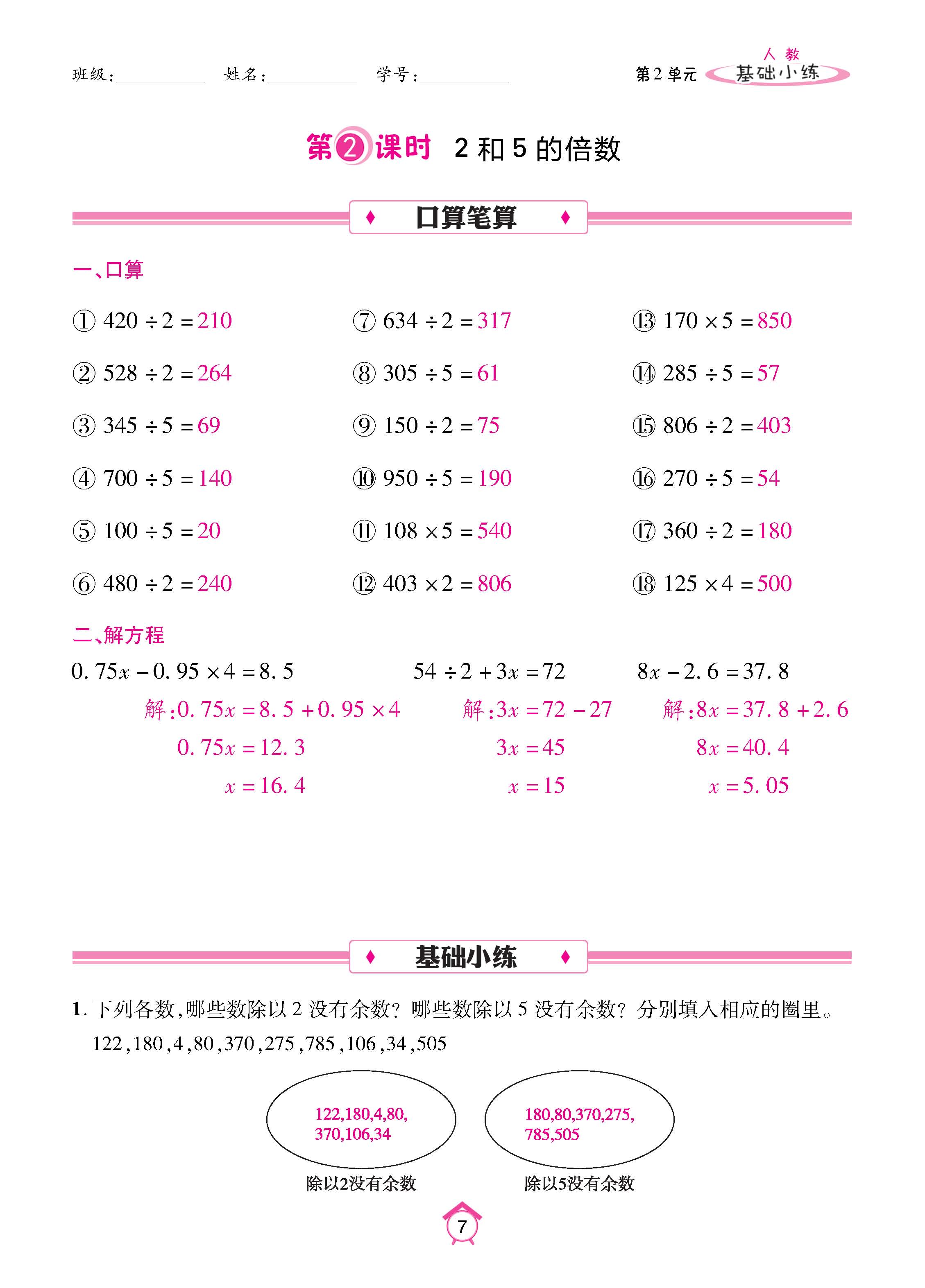 数人5下基础_页面_07.jpg