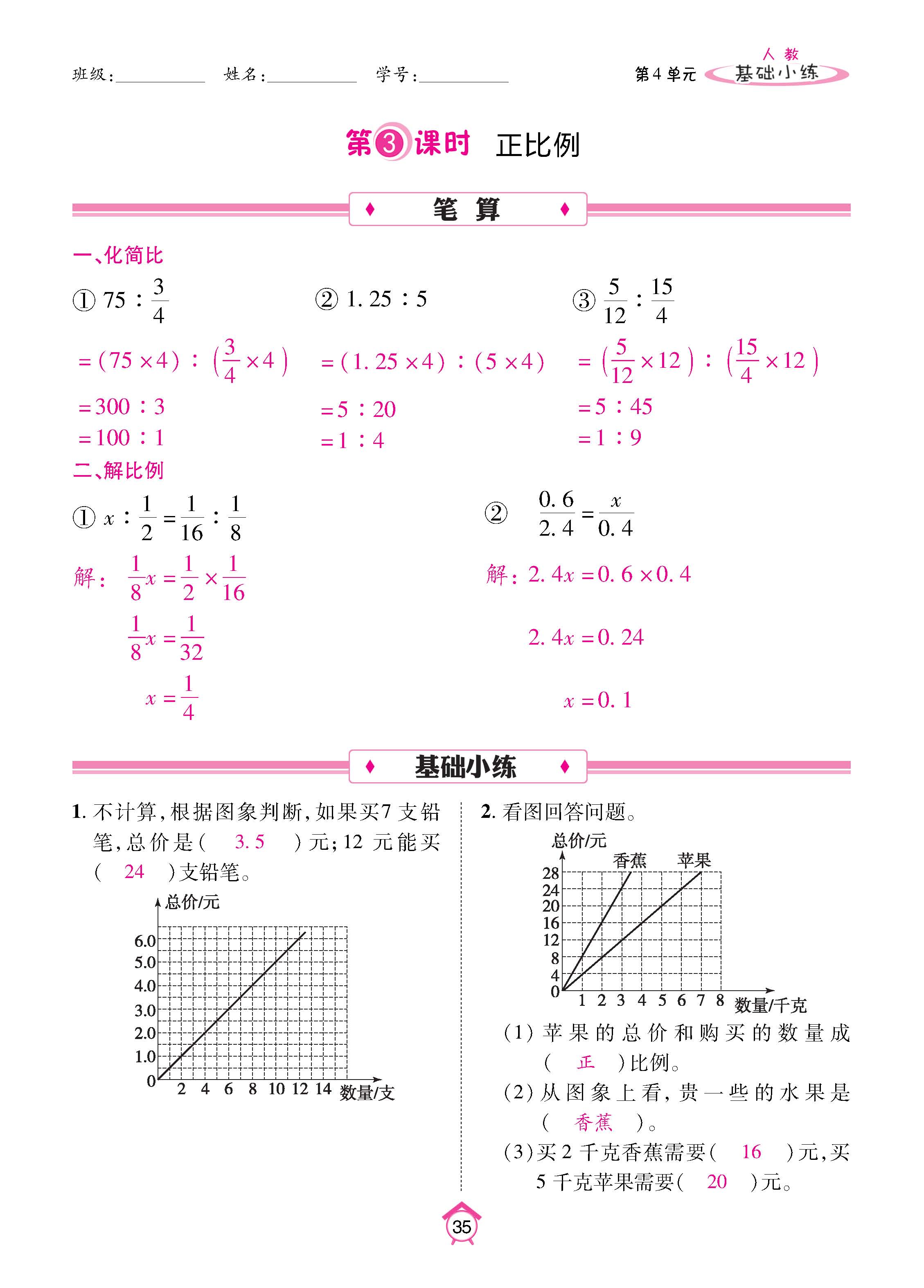 数人6下基础_页面_35.jpg