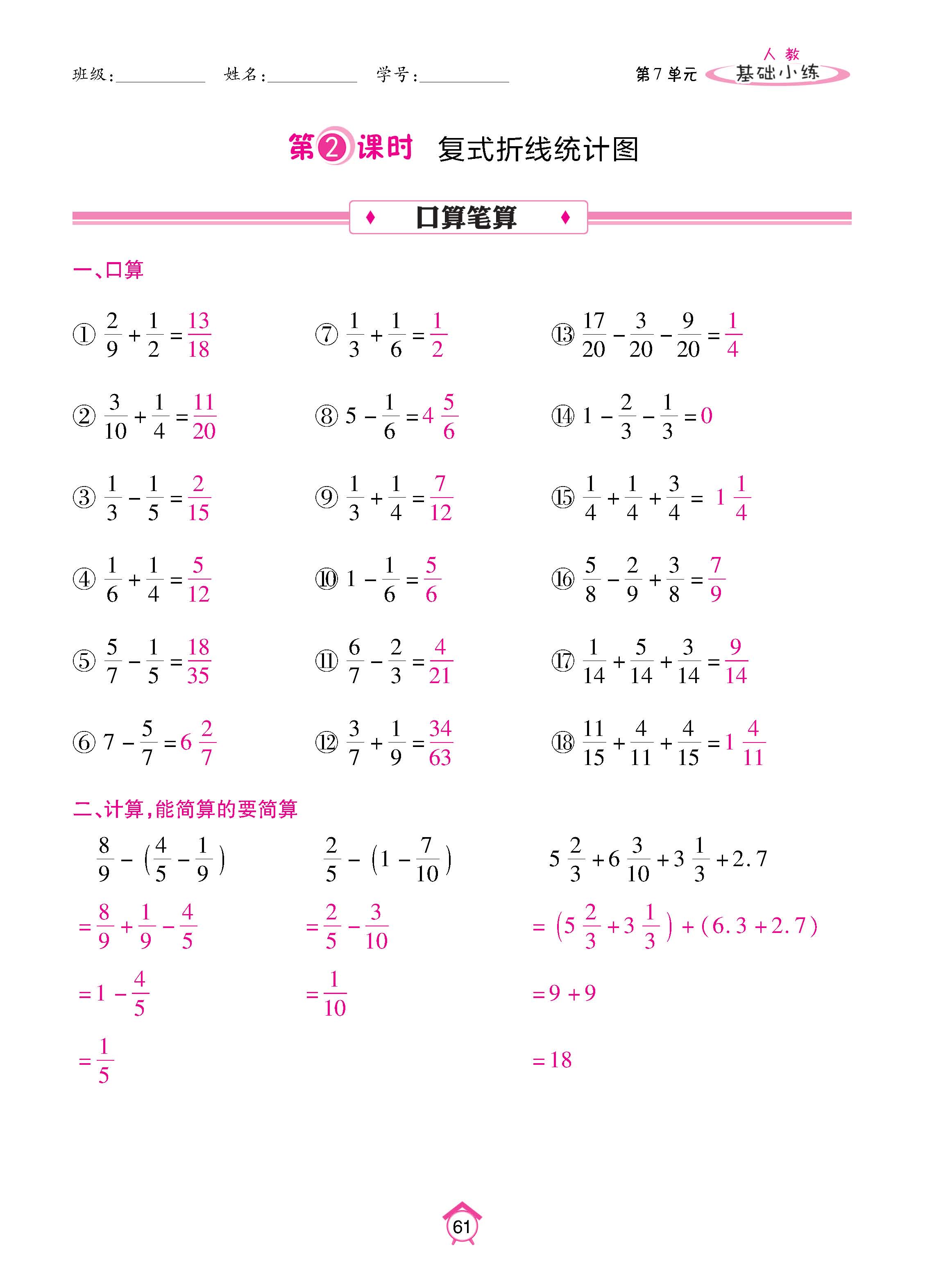 数人5下基础_页面_61.jpg