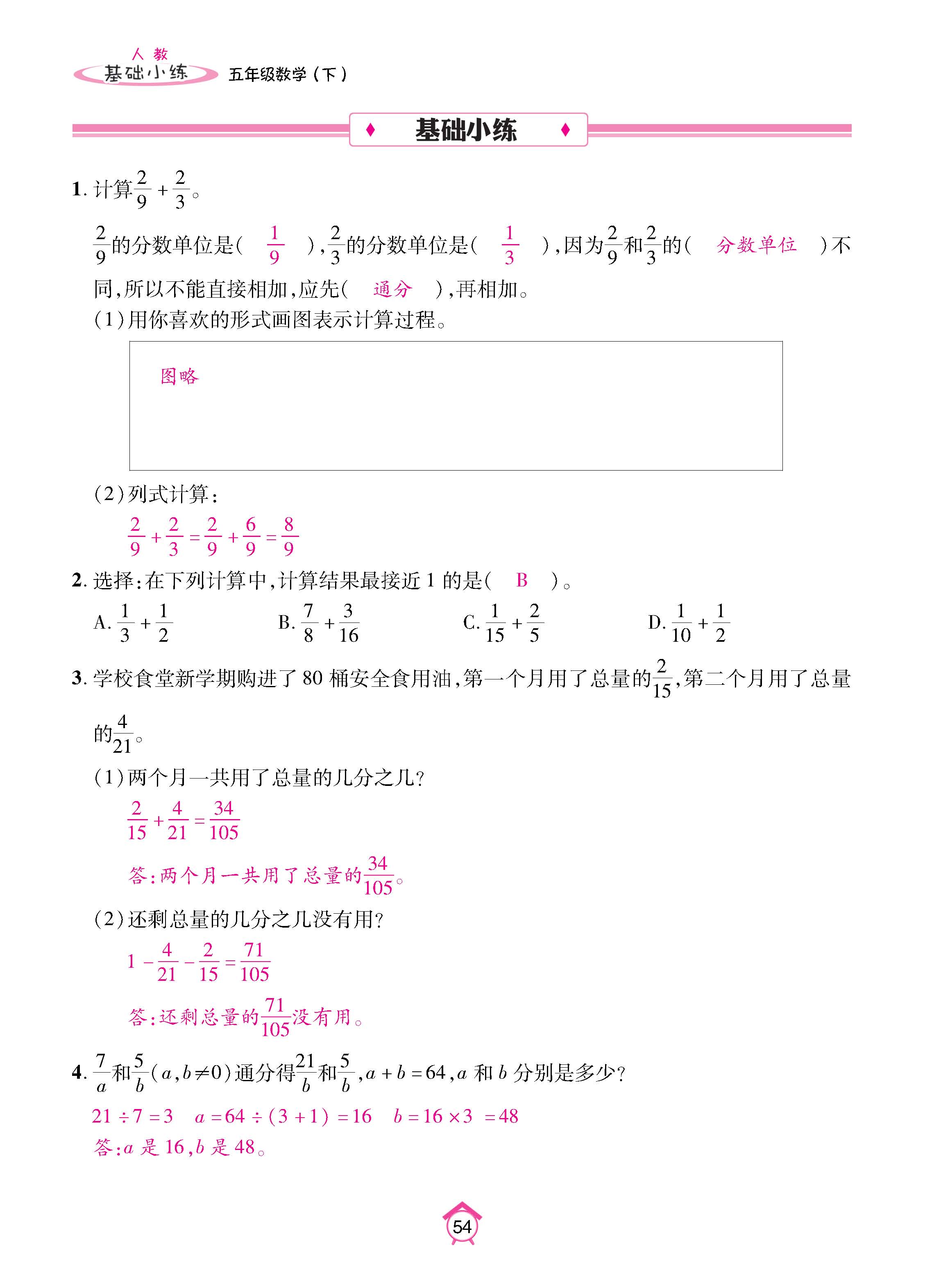数人5下基础_页面_54.jpg