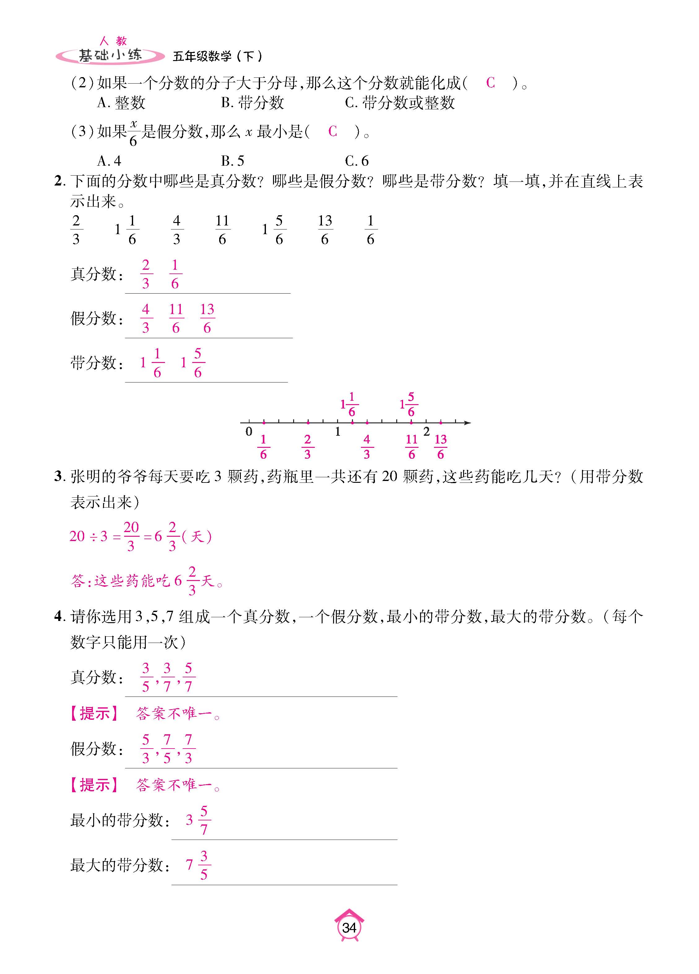 数人5下基础_页面_34.jpg