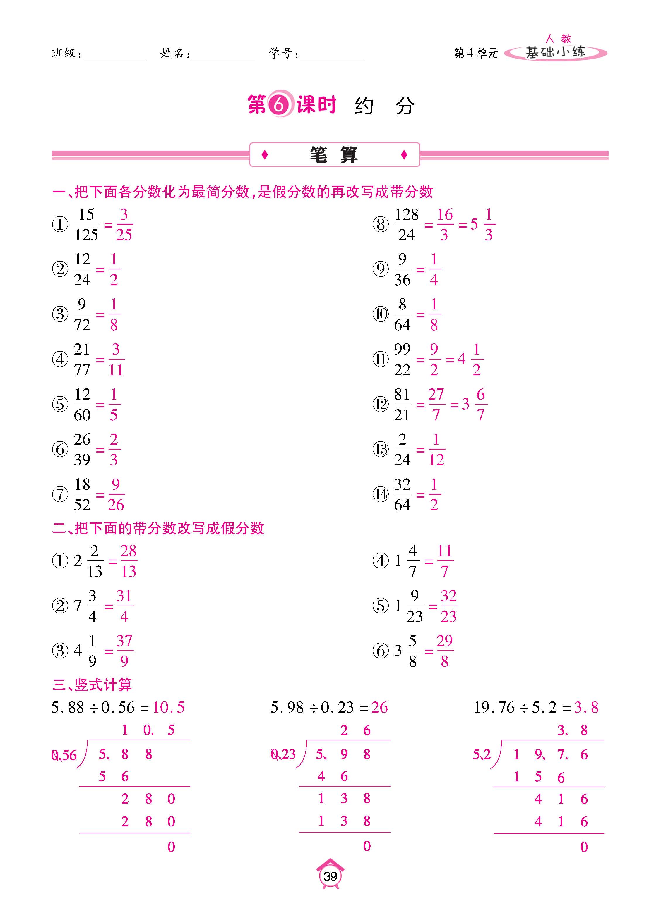 数人5下基础_页面_39.jpg