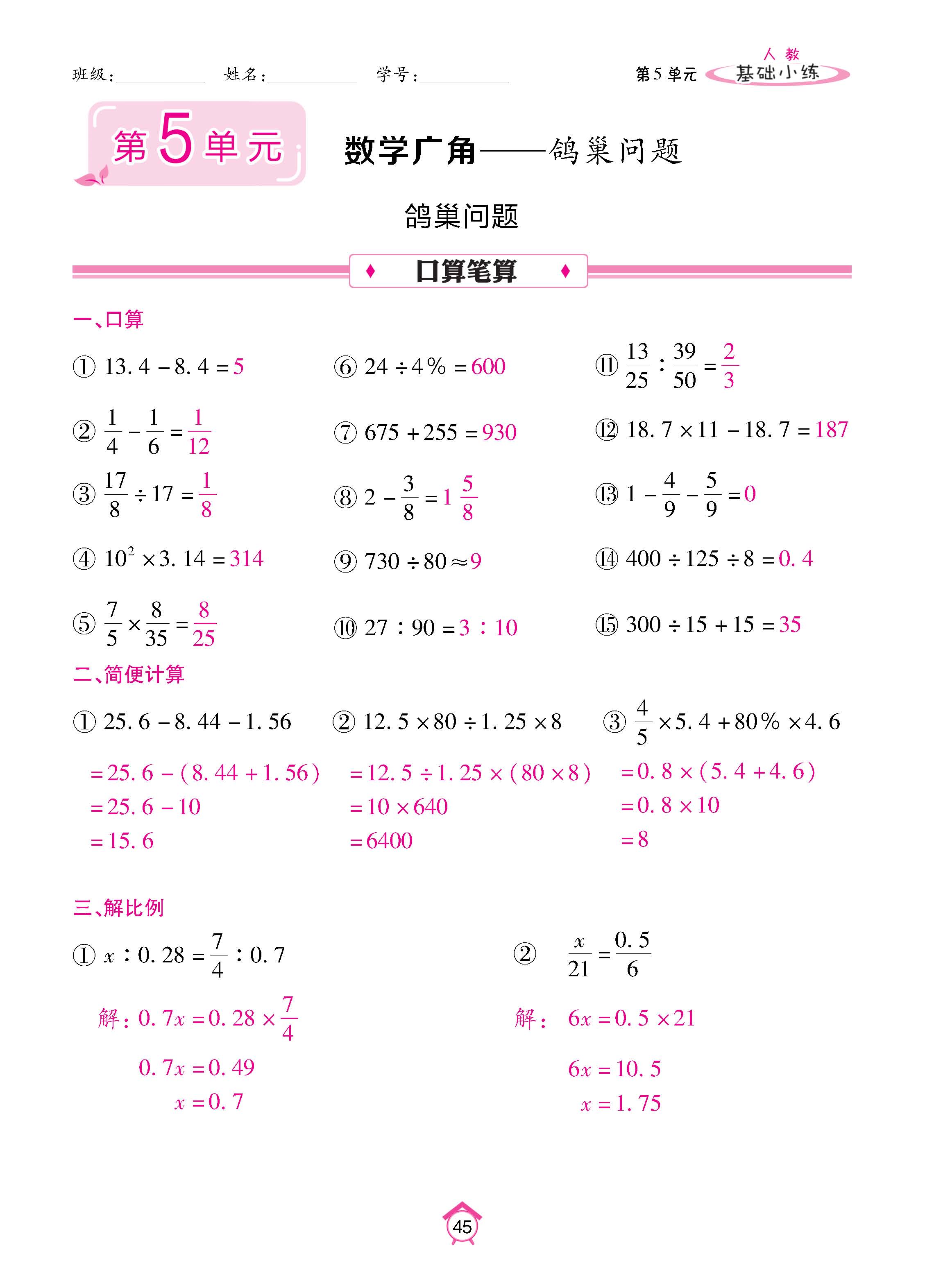 数人6下基础_页面_45.jpg