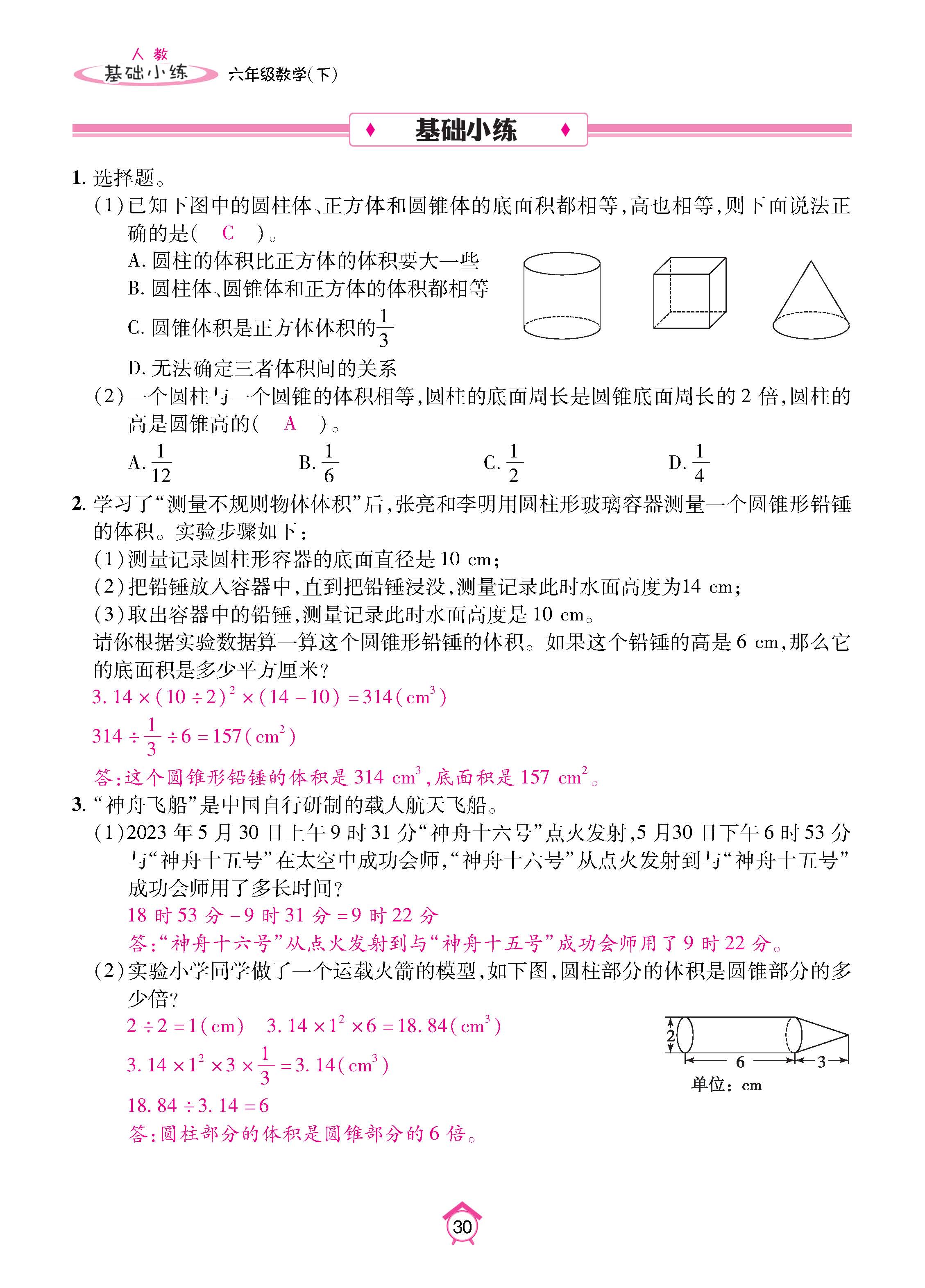 数人6下基础_页面_30.jpg