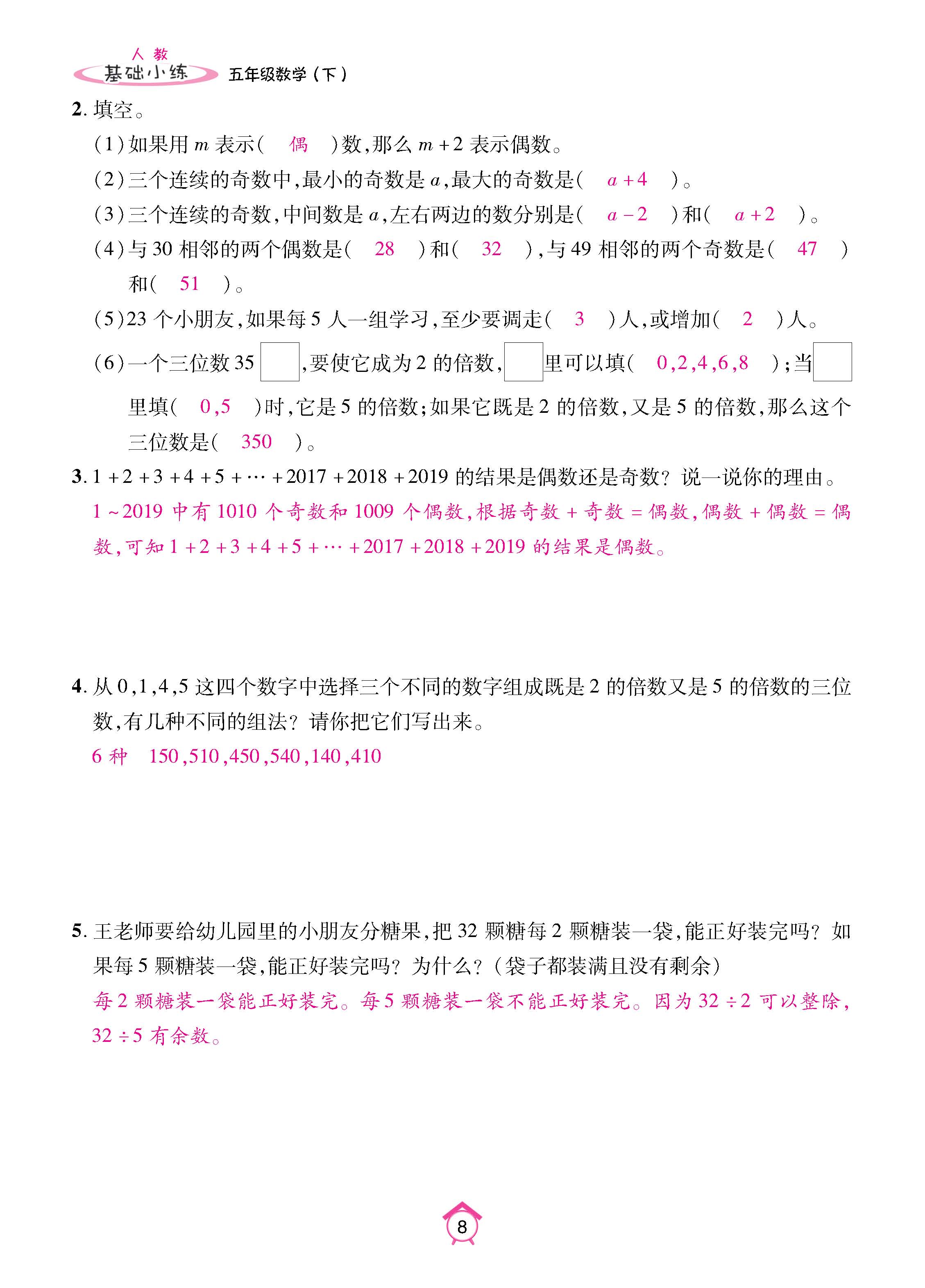 数人5下基础_页面_08.jpg