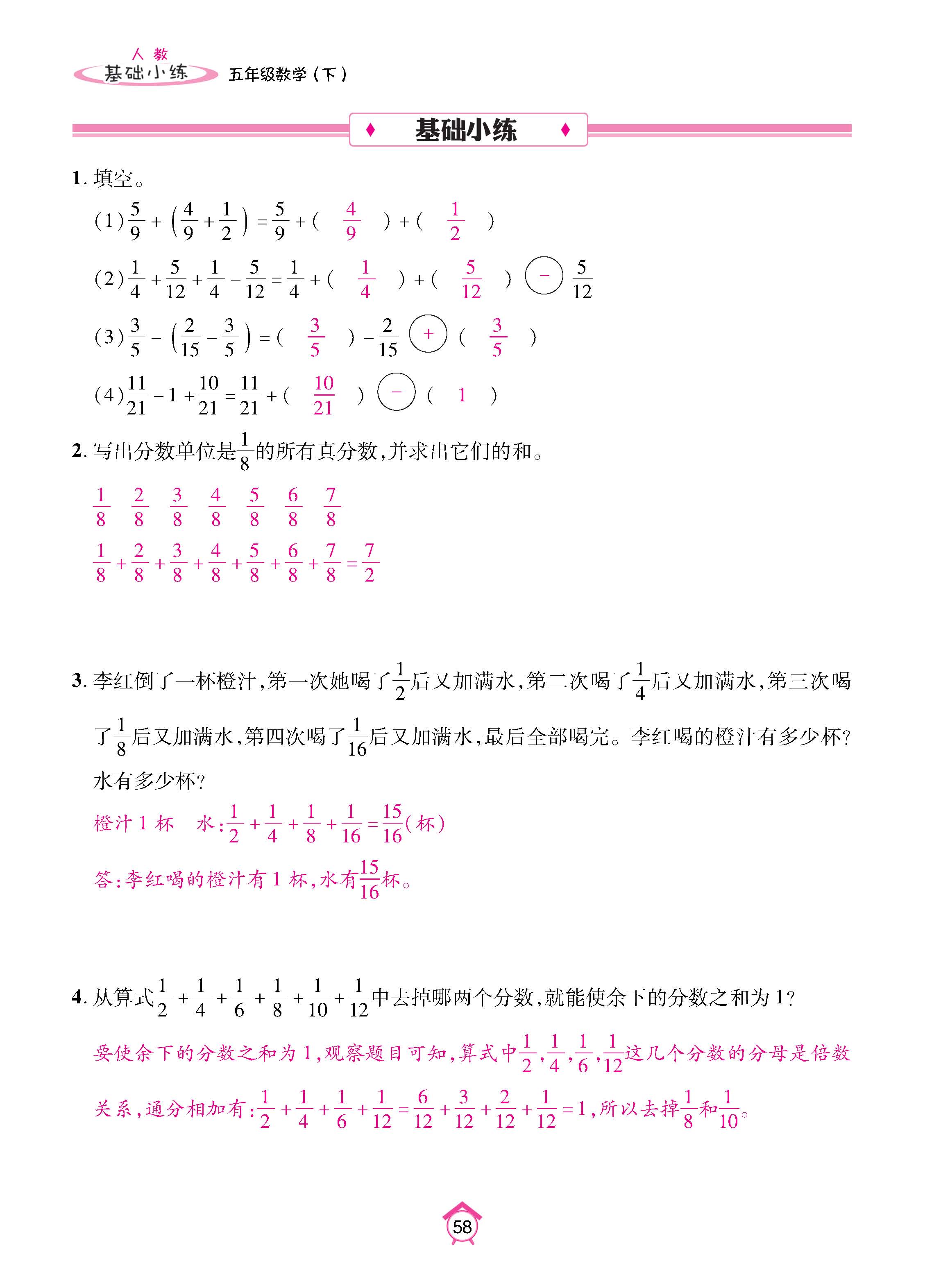 数人5下基础_页面_58.jpg