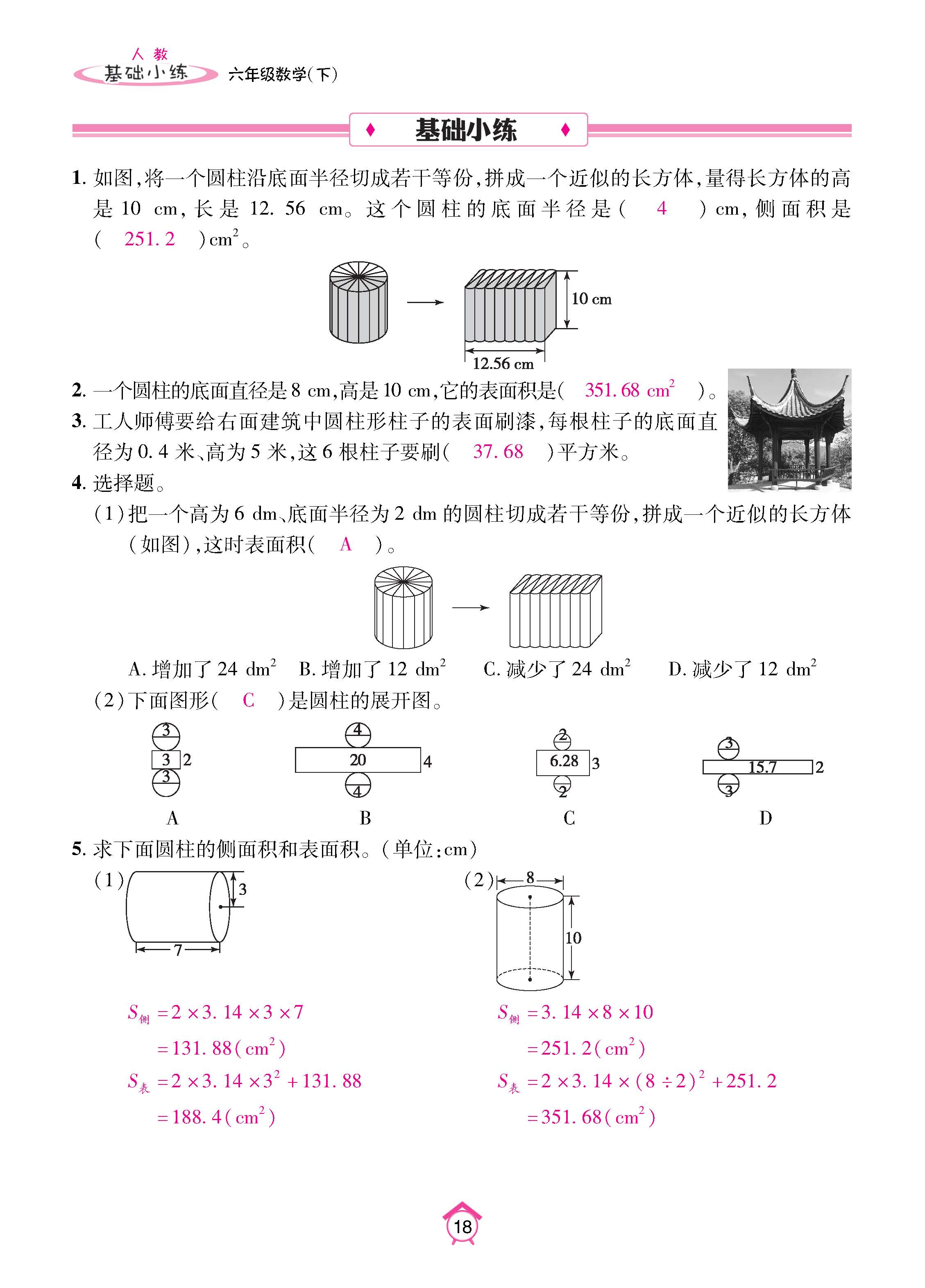 数人6下基础_页面_18.jpg