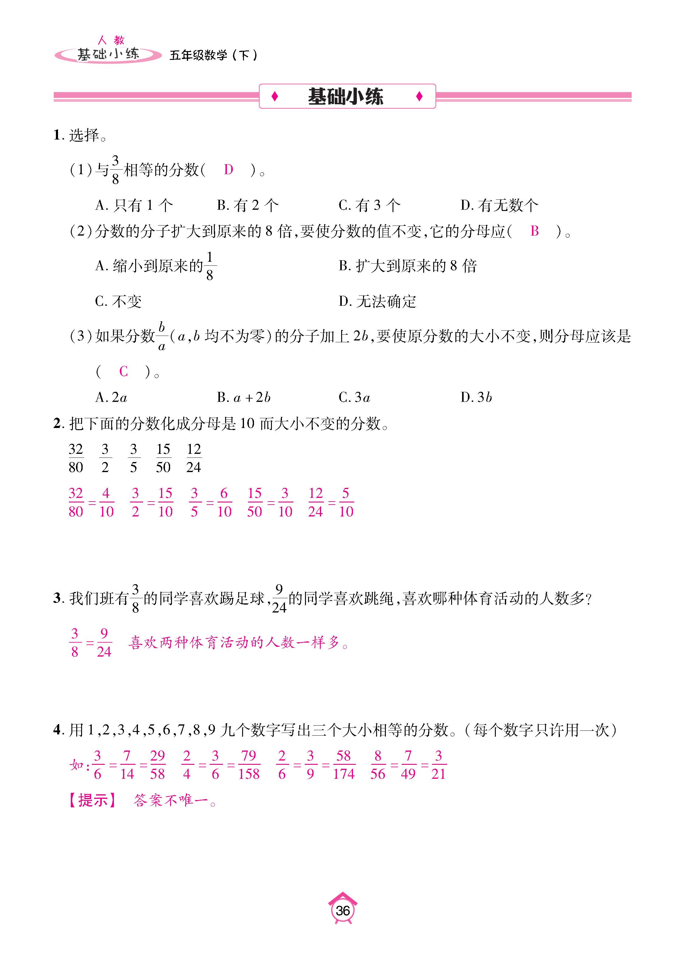 数人5下基础_页面_36.jpg
