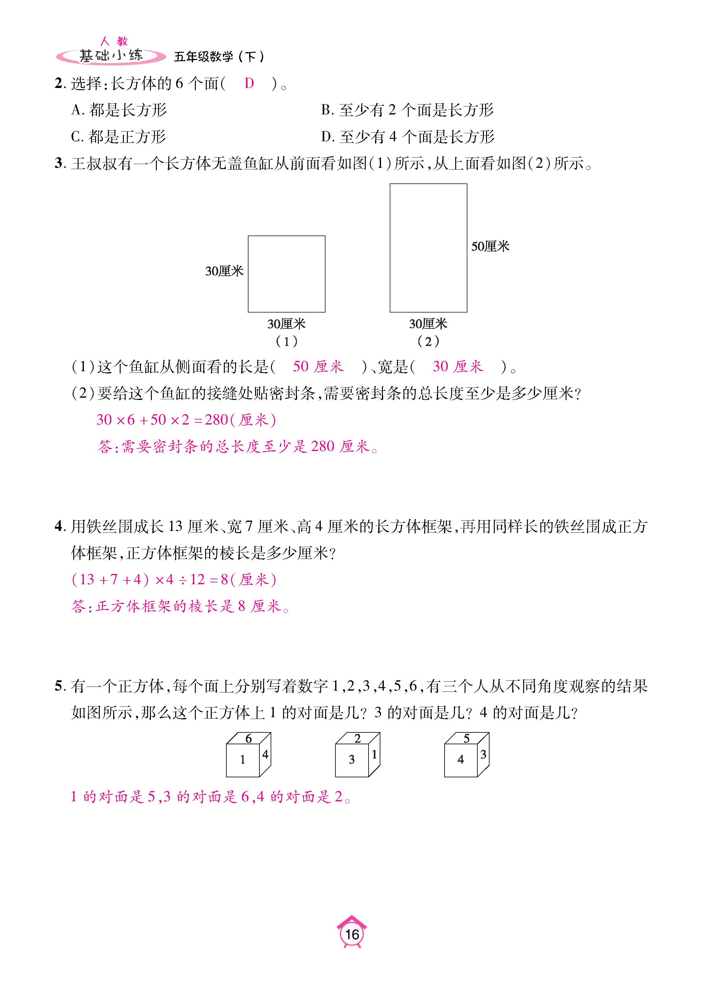 数人5下基础_页面_16.jpg