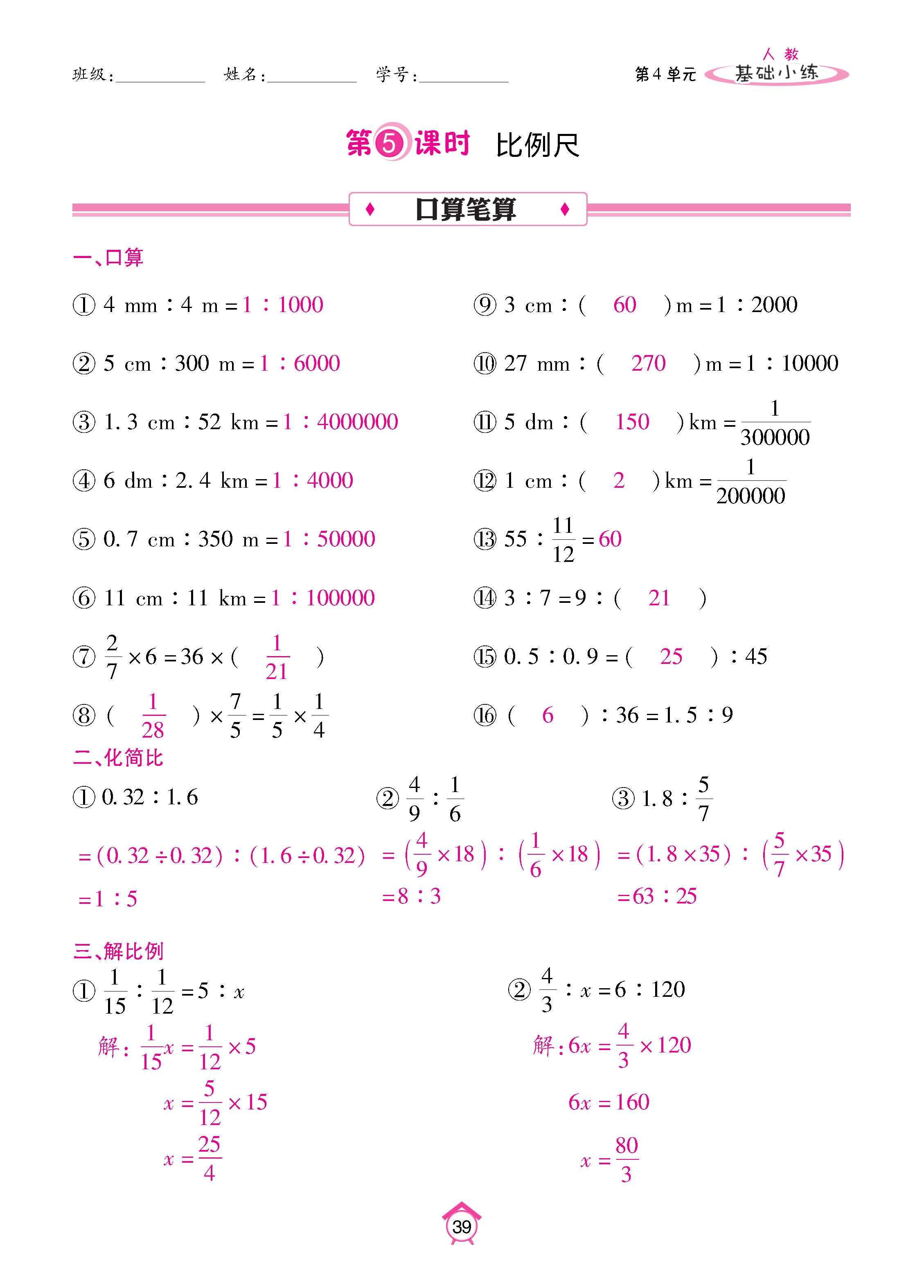 数人6下基础_页面_39.jpg