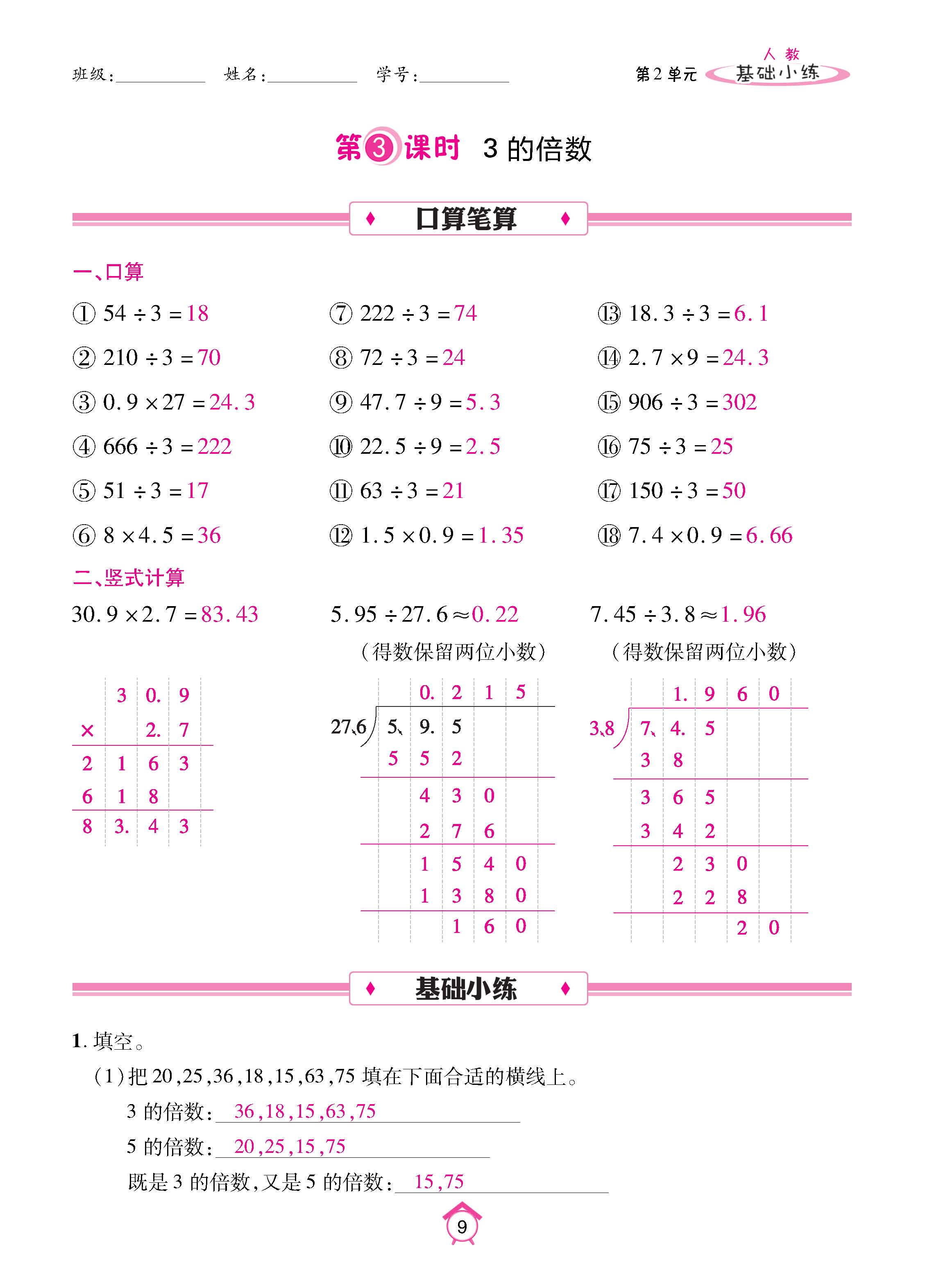 数人5下基础_页面_09.jpg