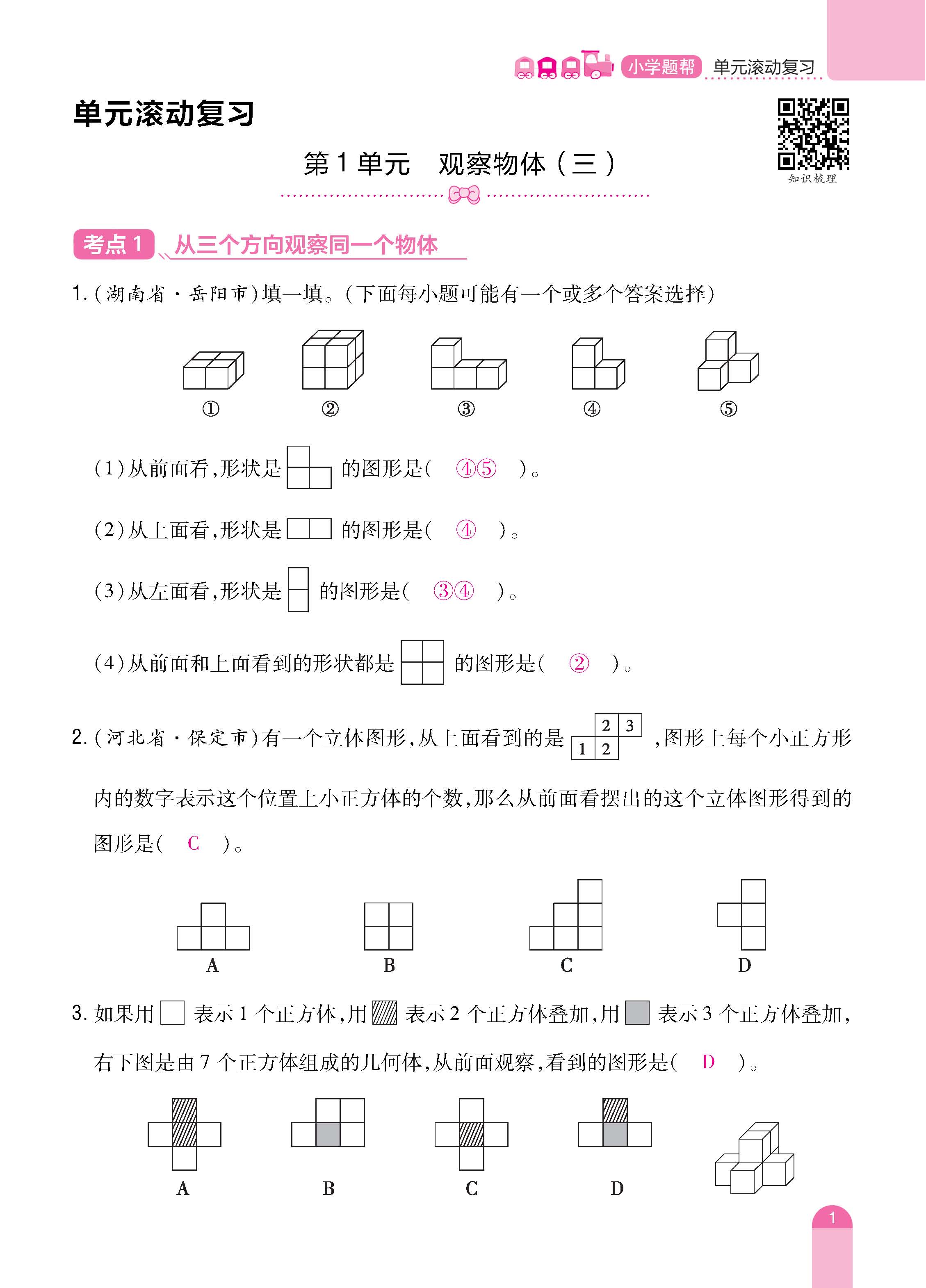 数人5下册_页面_01.jpg