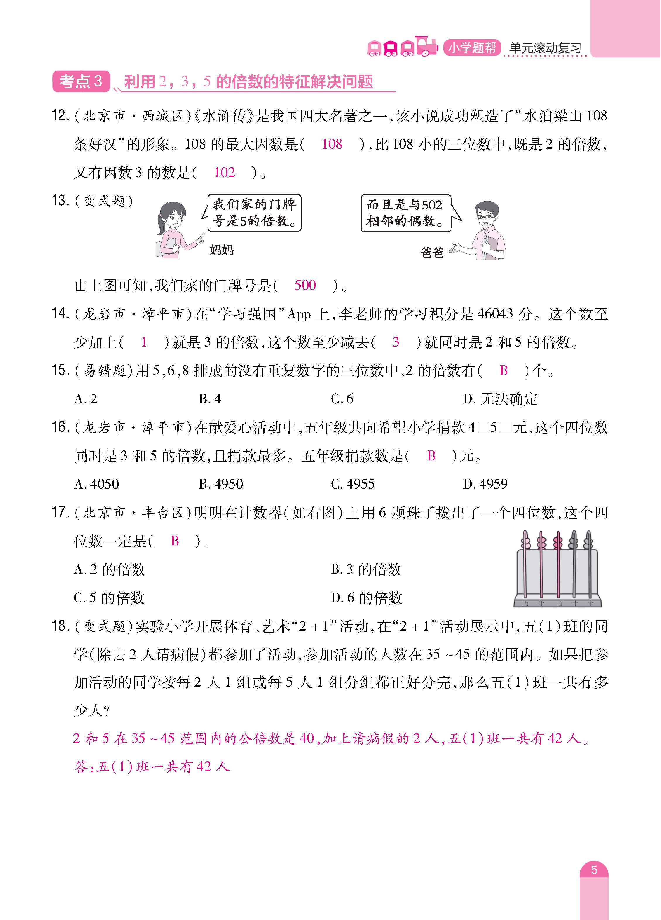 数人5下册_页面_05.jpg