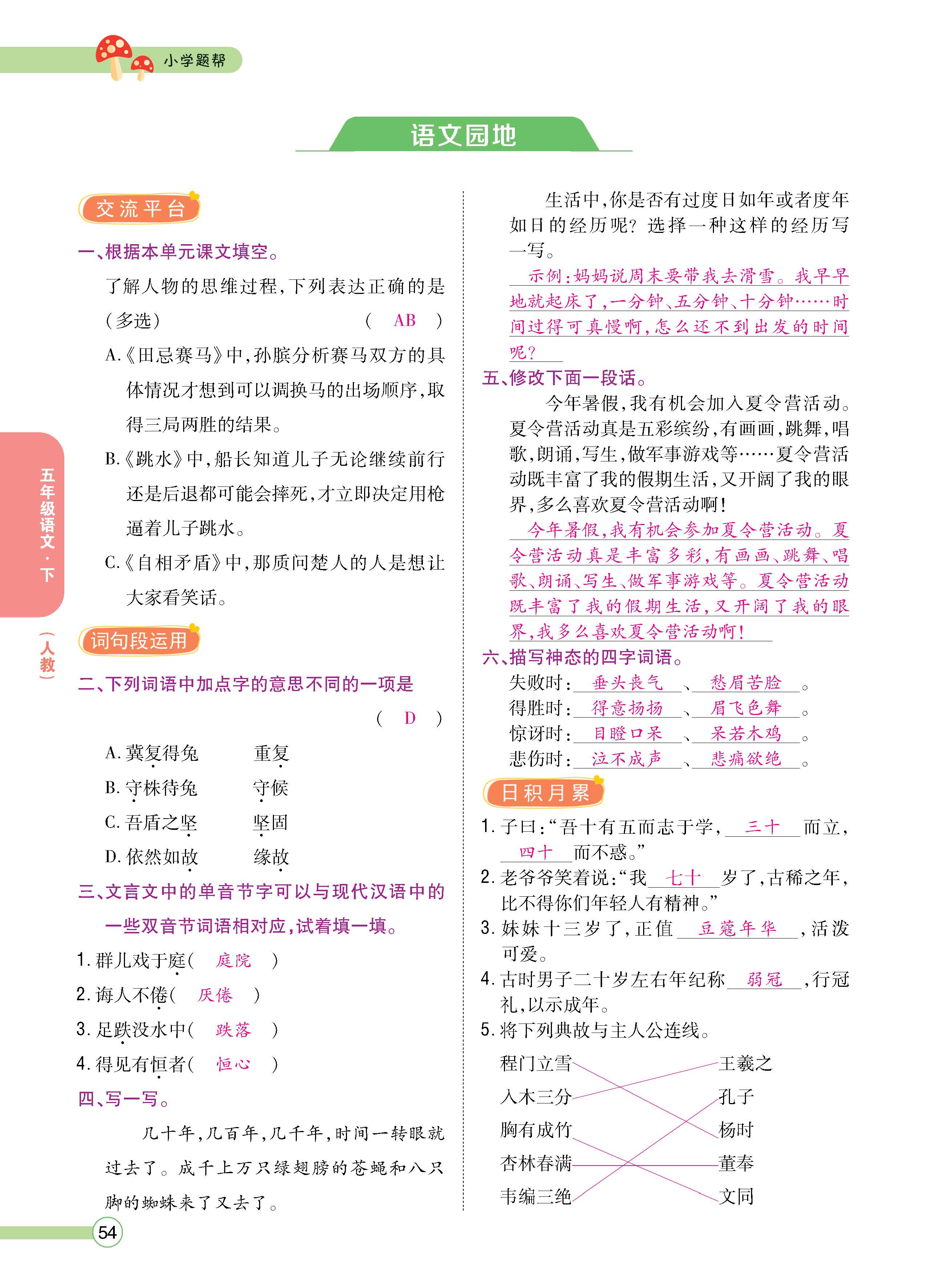 语5下正文_页面_54.jpg
