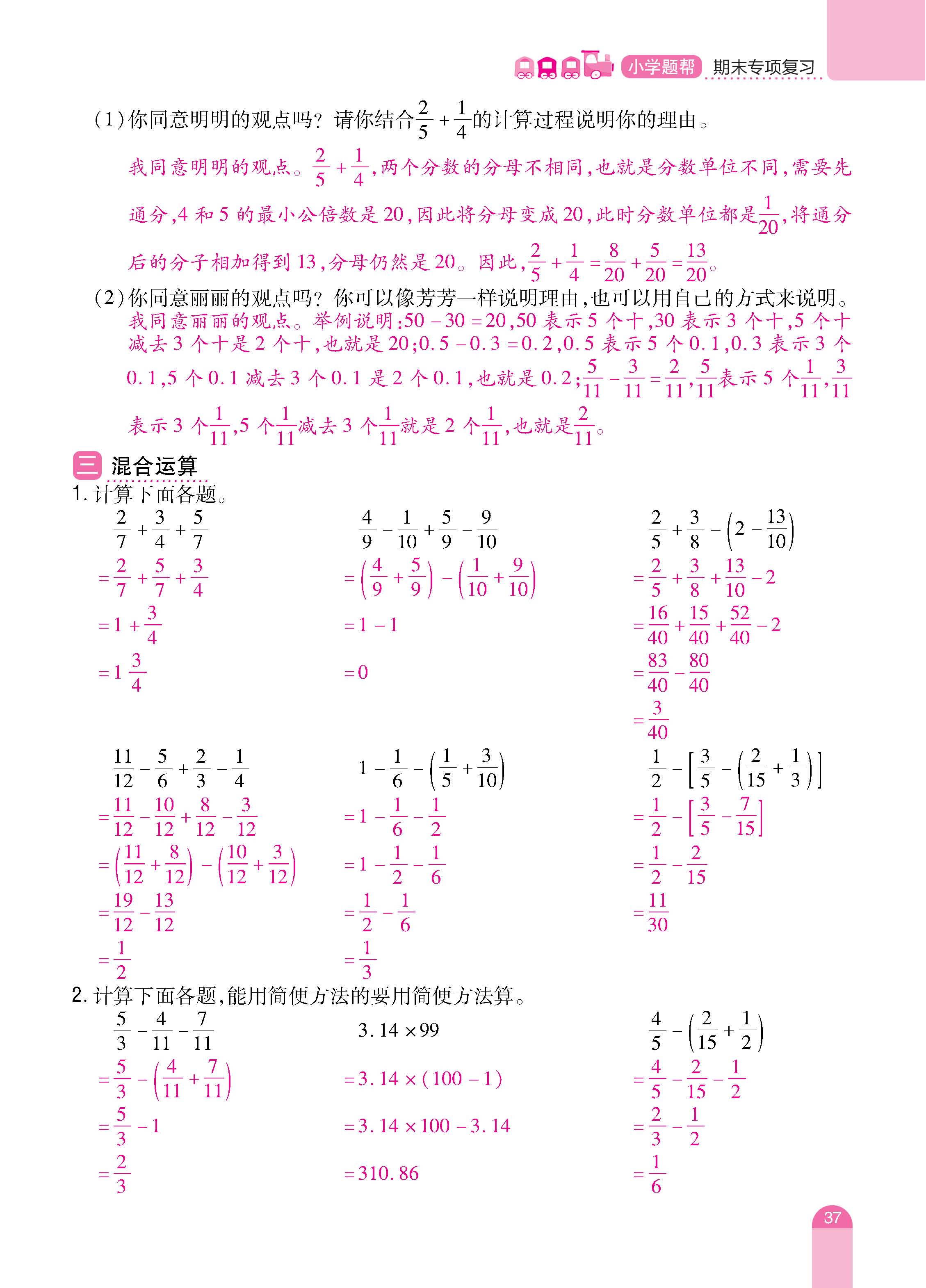 数人5下册_页面_37.jpg