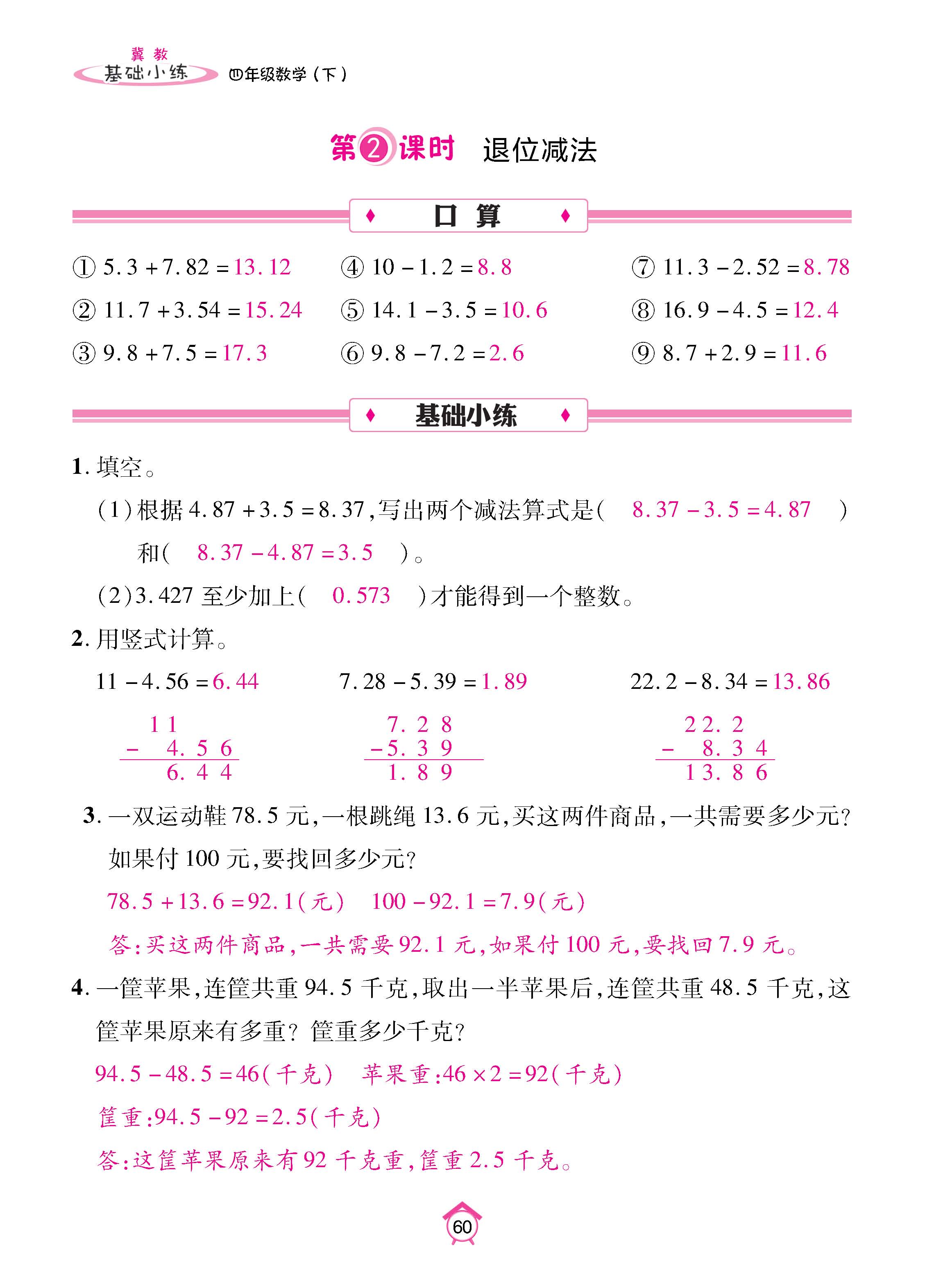冀4下_页面_60.jpg