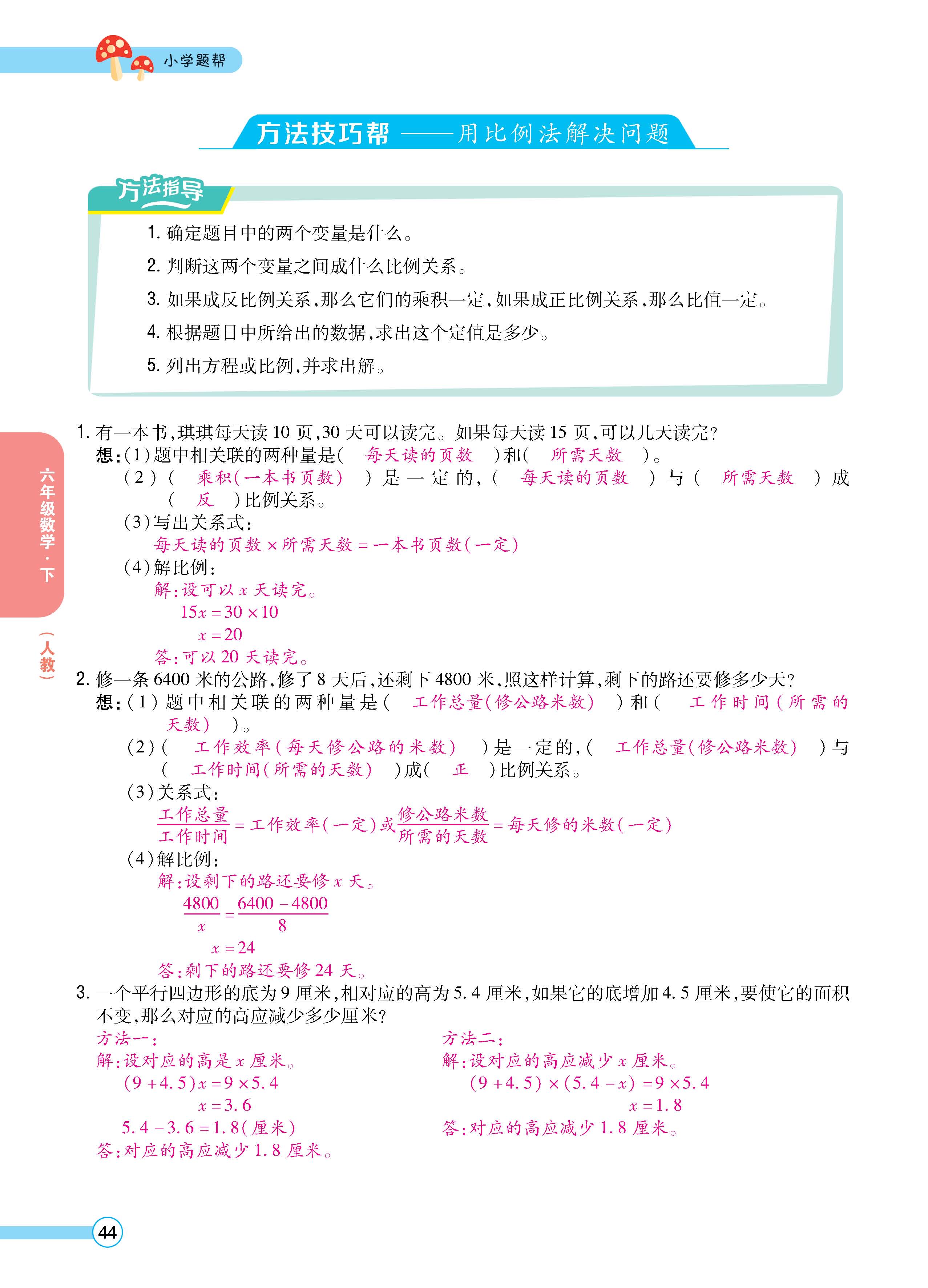 数人6下正文_页面_44.jpg