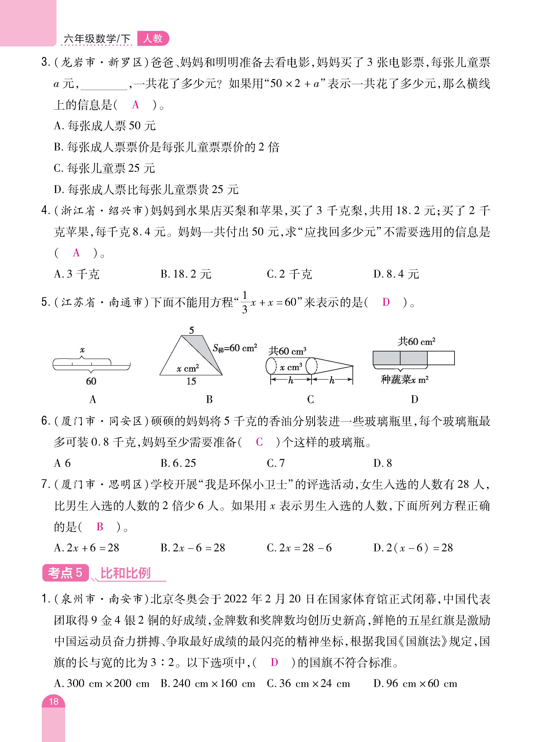 数人6下册_页面_18.jpg