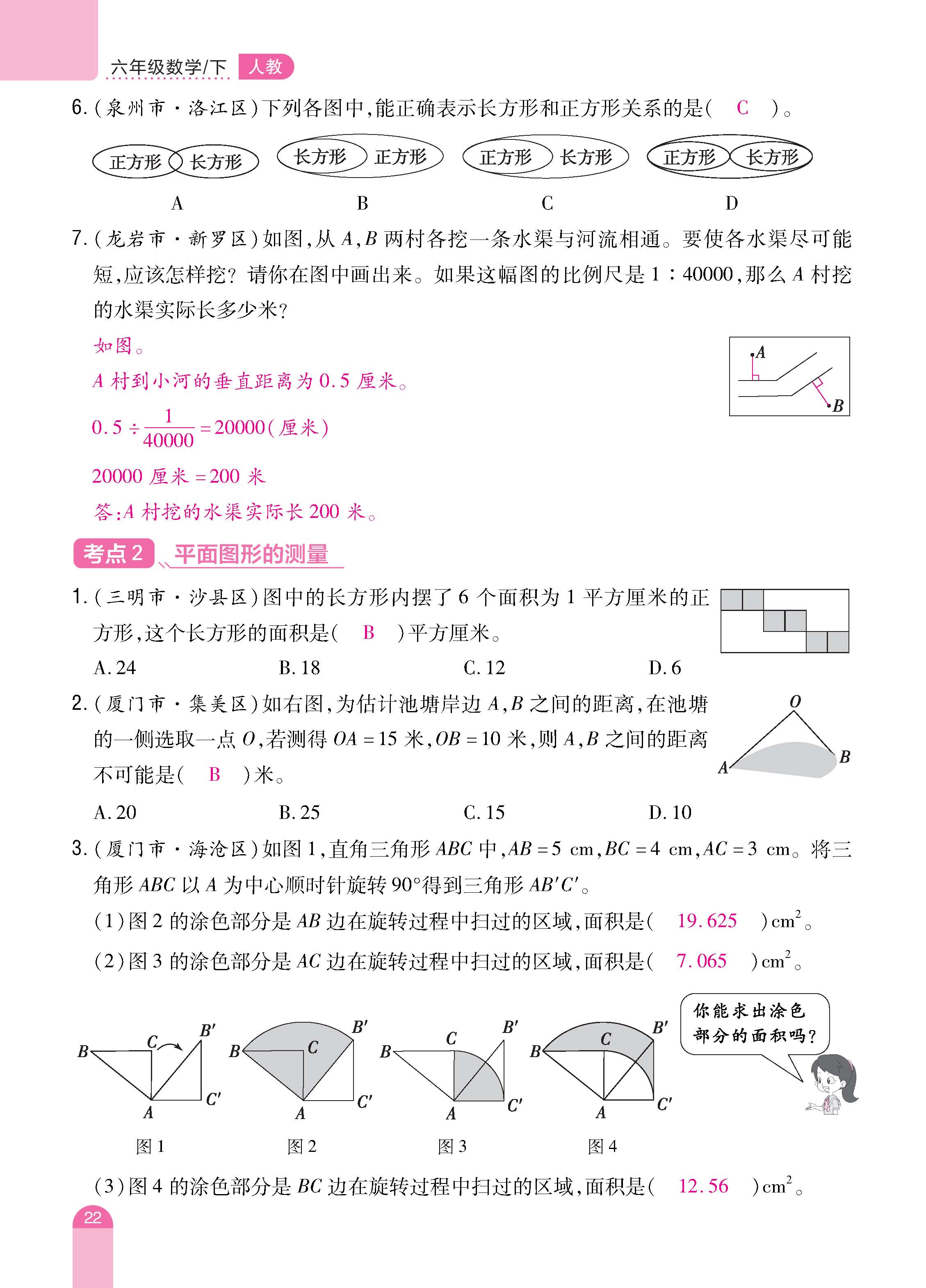 数人6下册_页面_22.jpg
