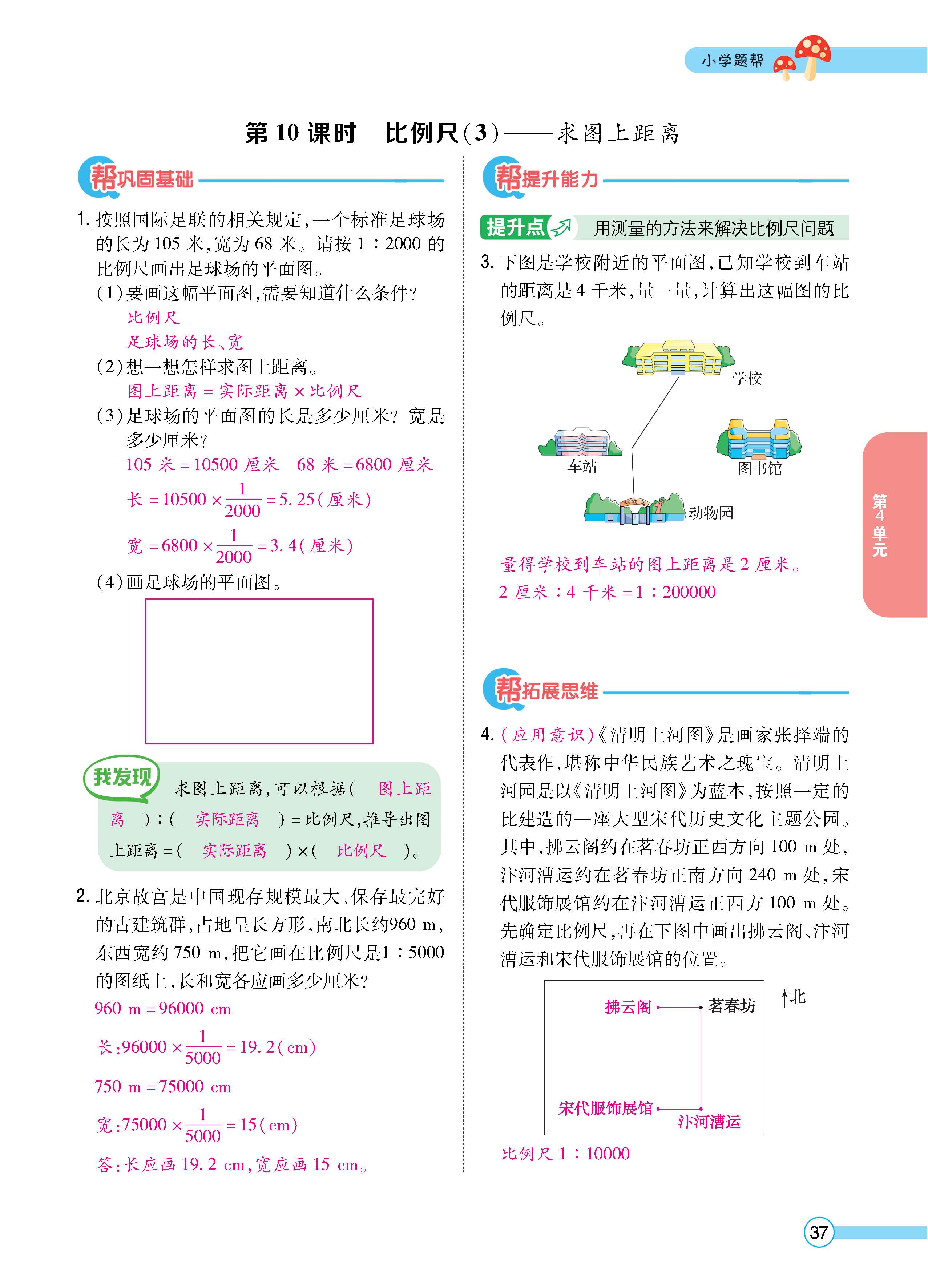 数人6下正文_页面_37.jpg