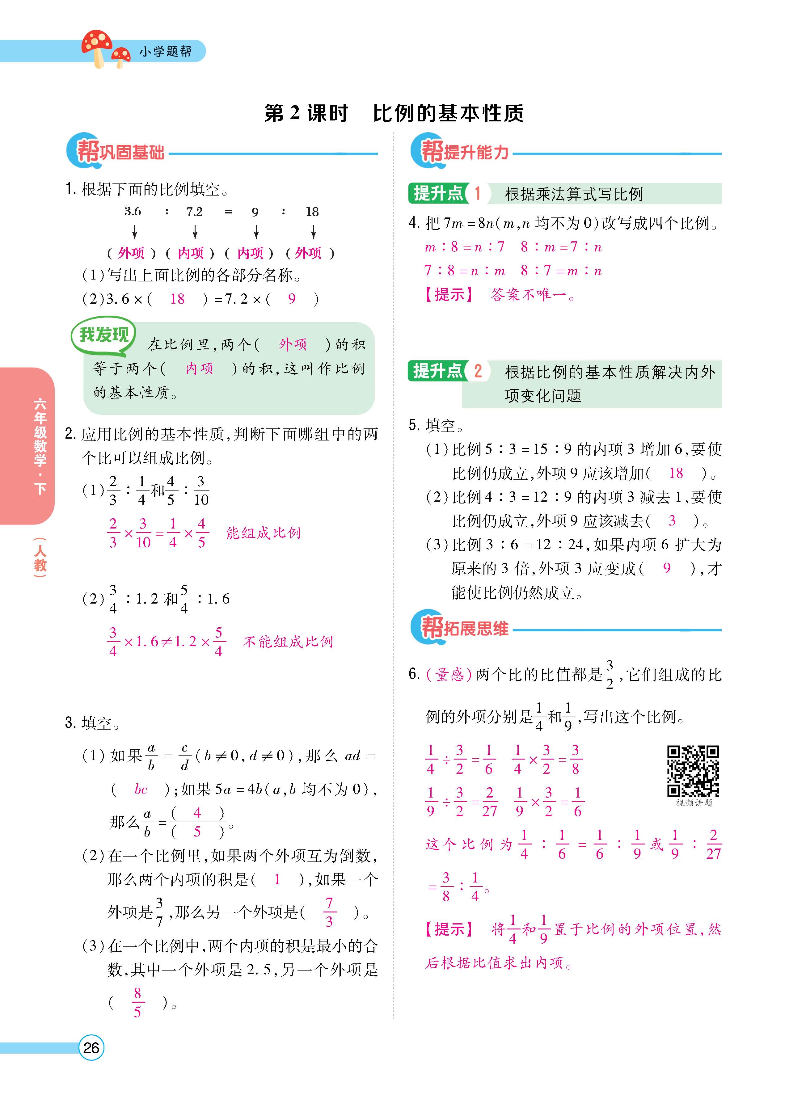 数人6下正文_页面_26.jpg