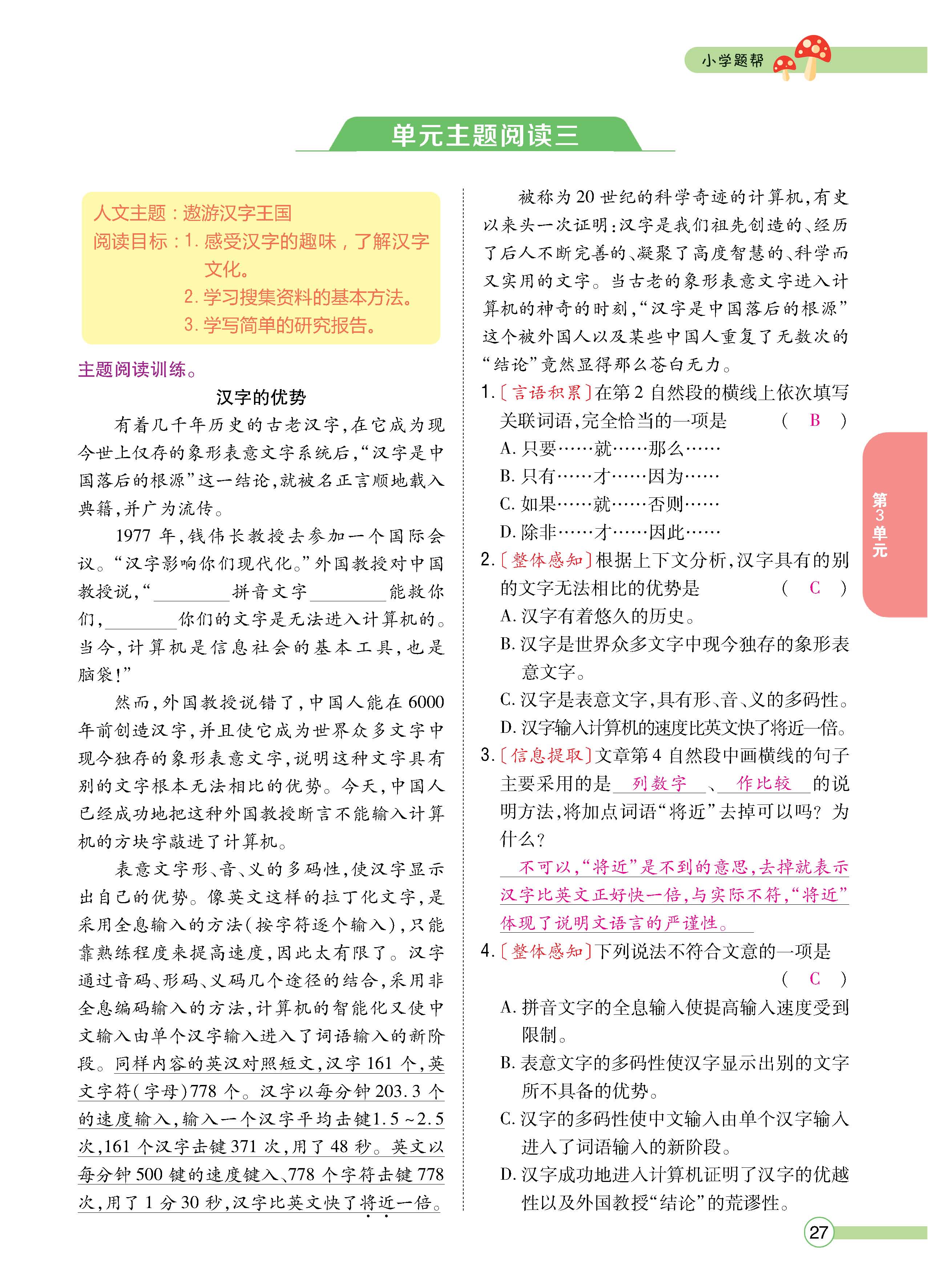 语5下正文_页面_27.jpg