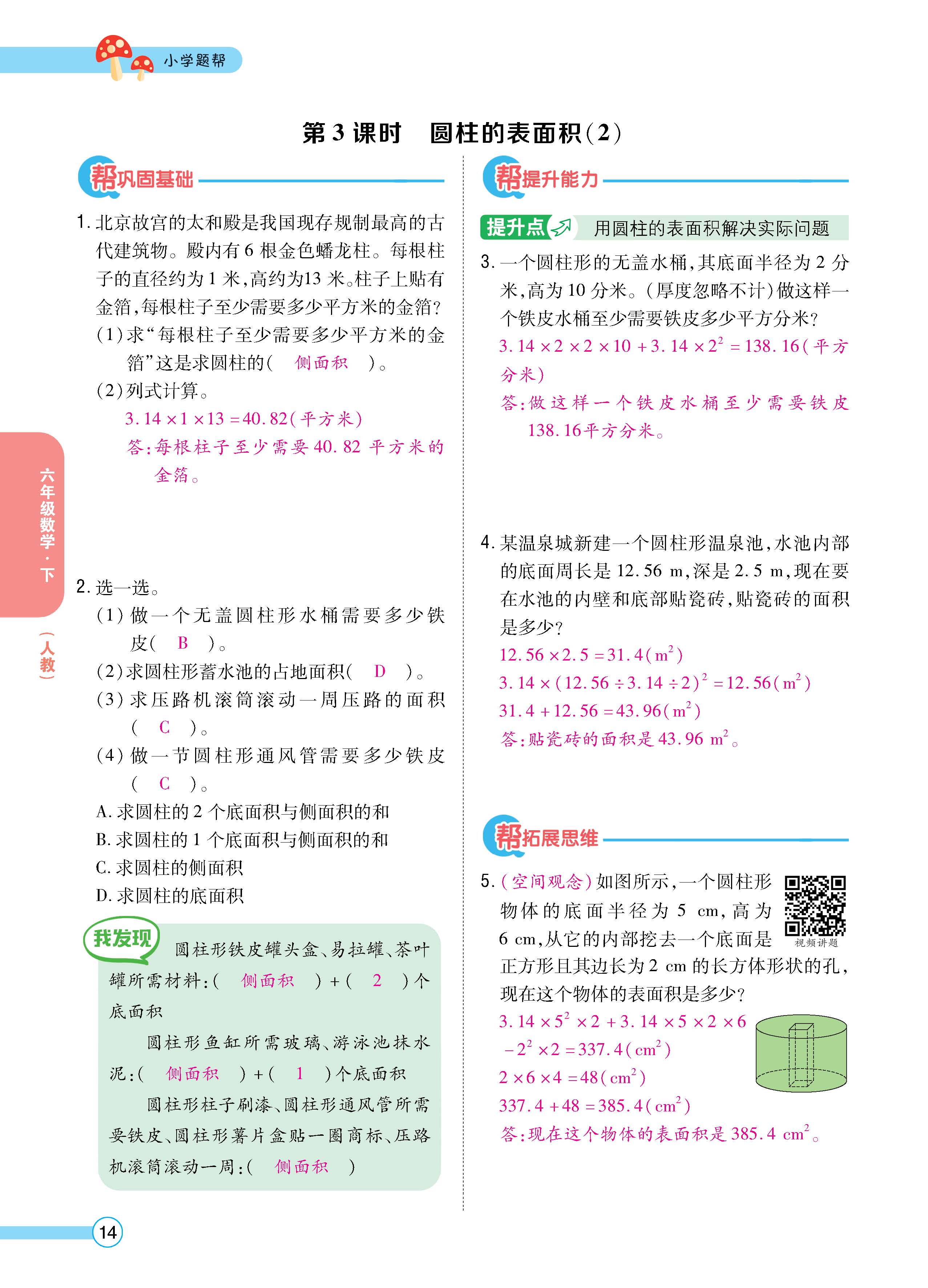 数人6下正文_页面_14.jpg