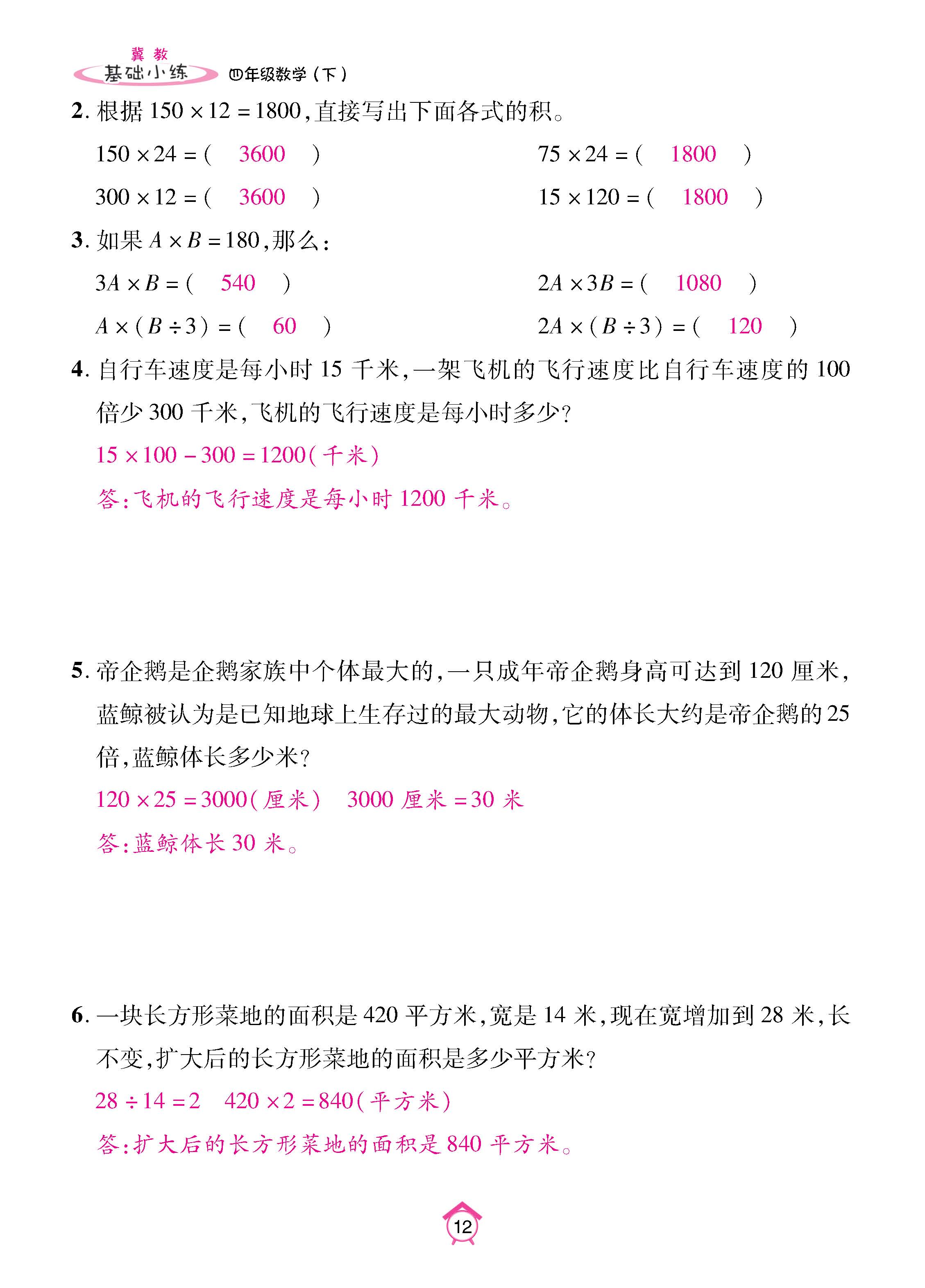 冀4下_页面_12.jpg