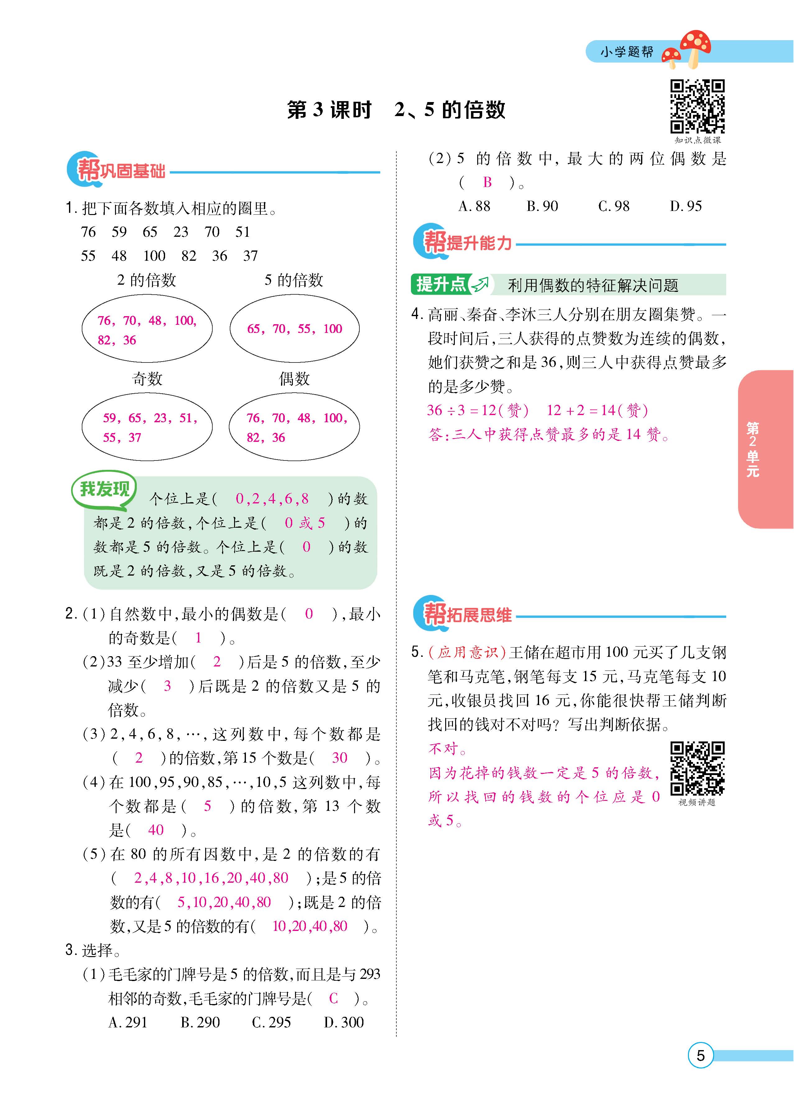 数人5下正文_页面_05.jpg