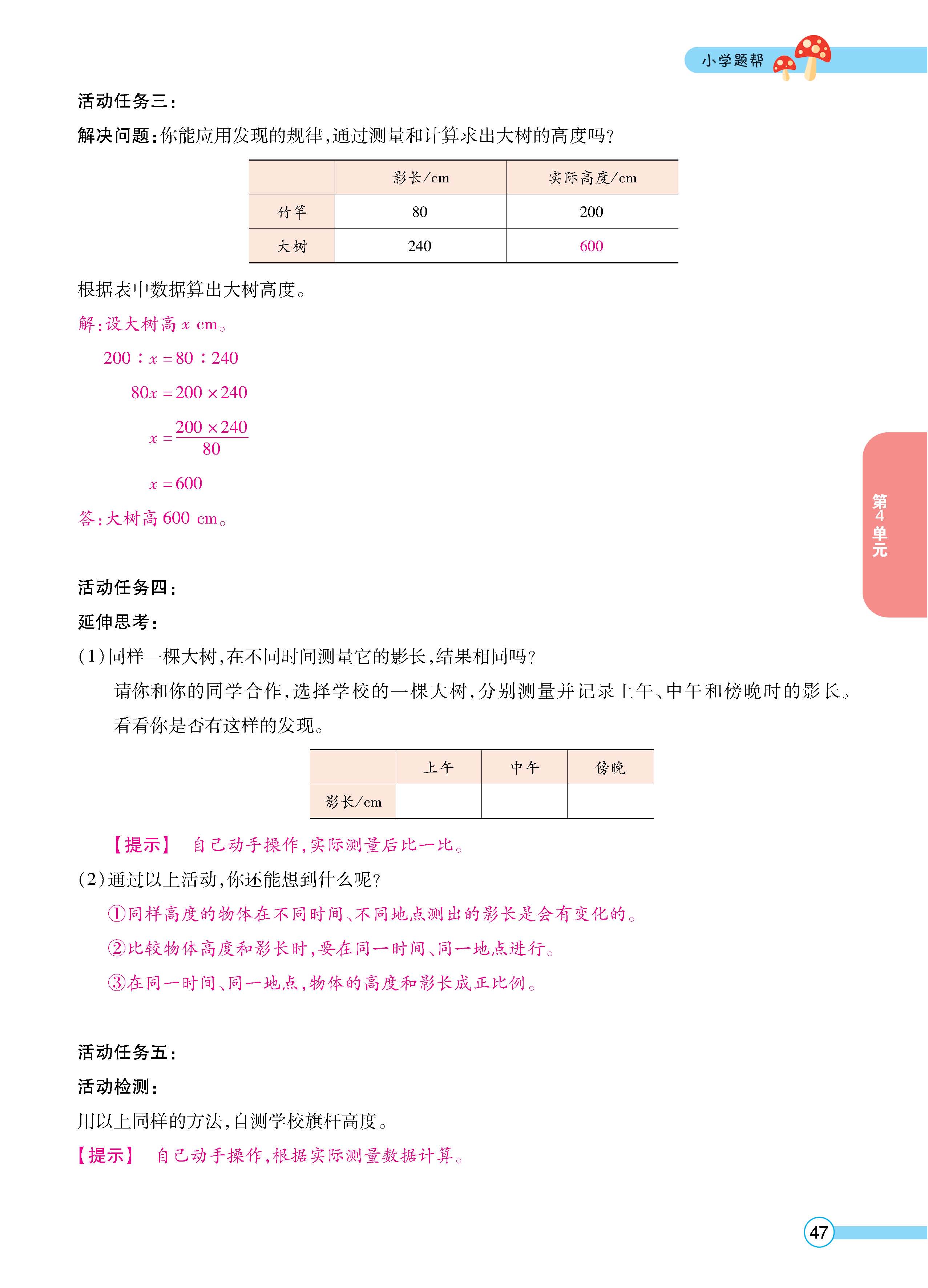 数人6下正文_页面_47.jpg
