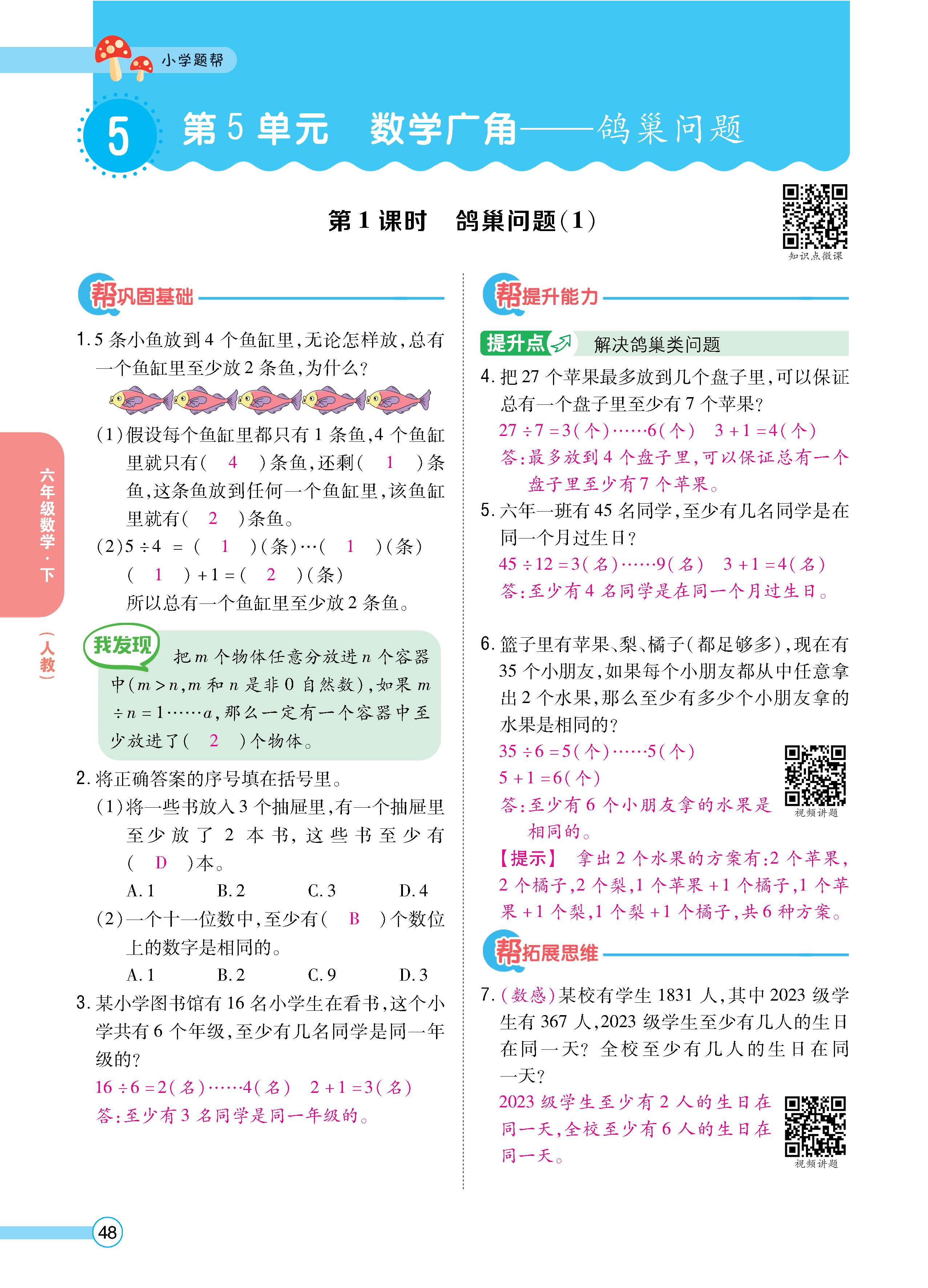 数人6下正文_页面_48.jpg