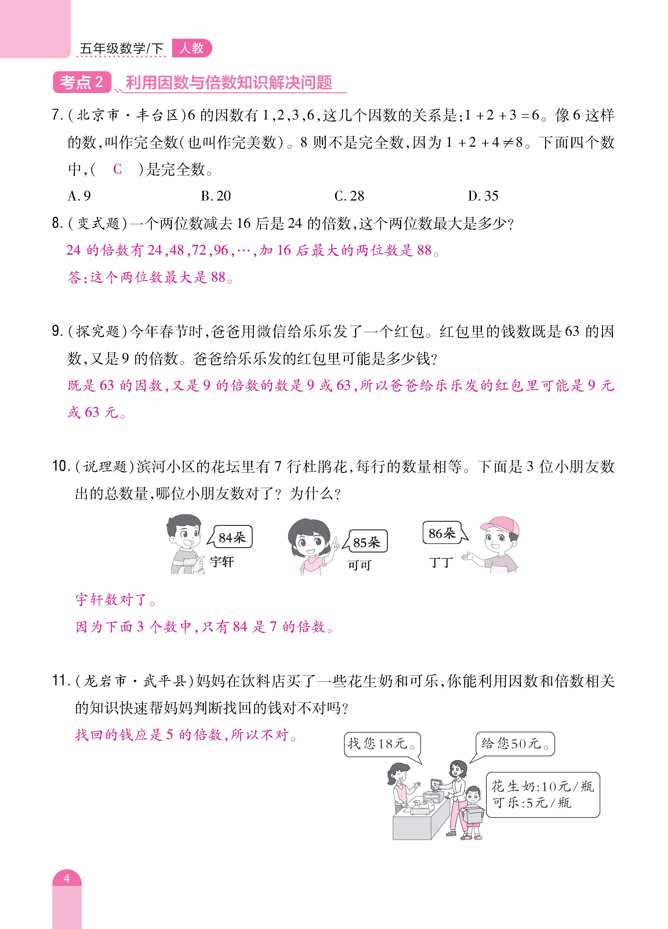 数人5下册_页面_04.jpg
