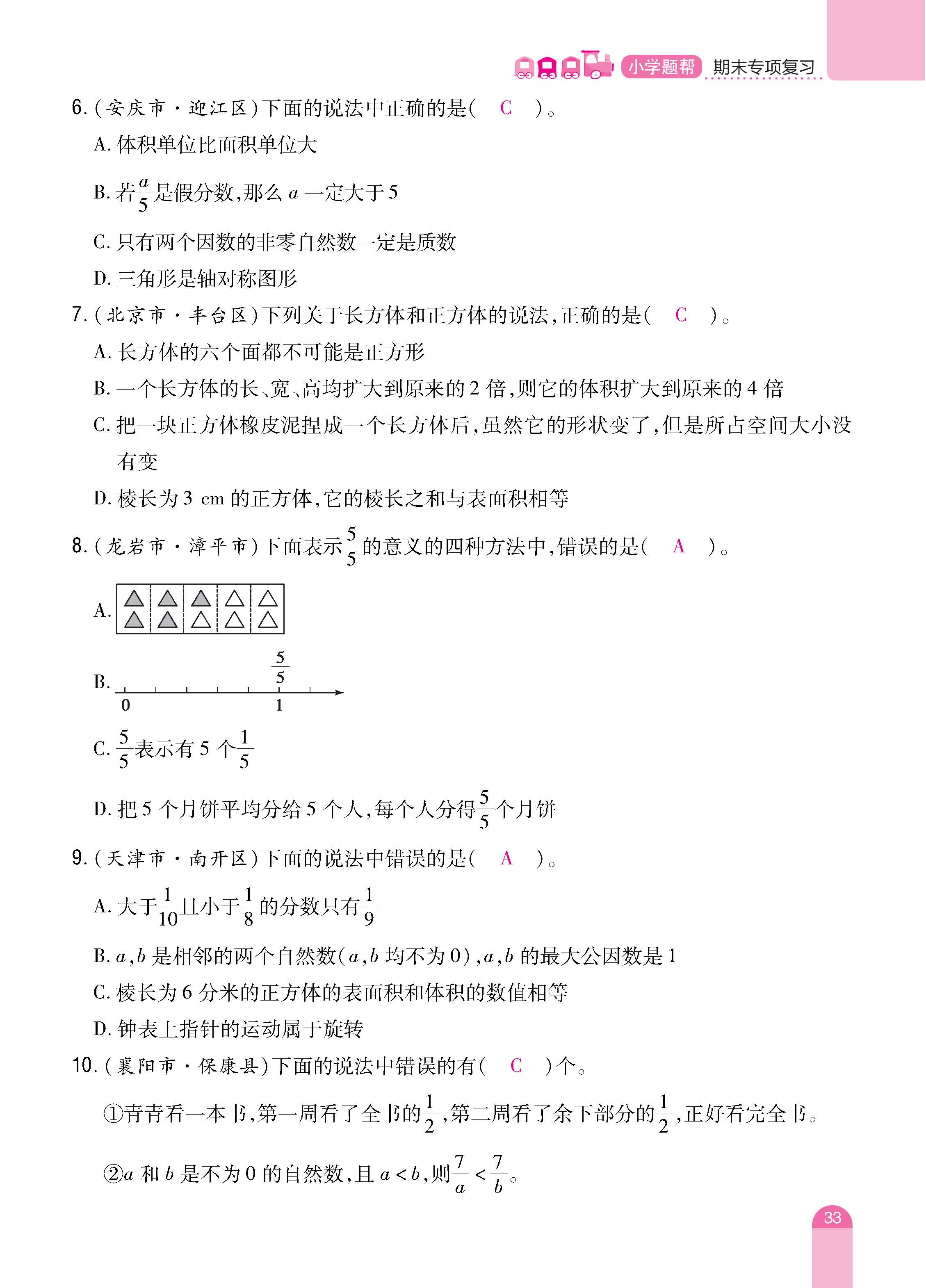 数人5下册_页面_33.jpg