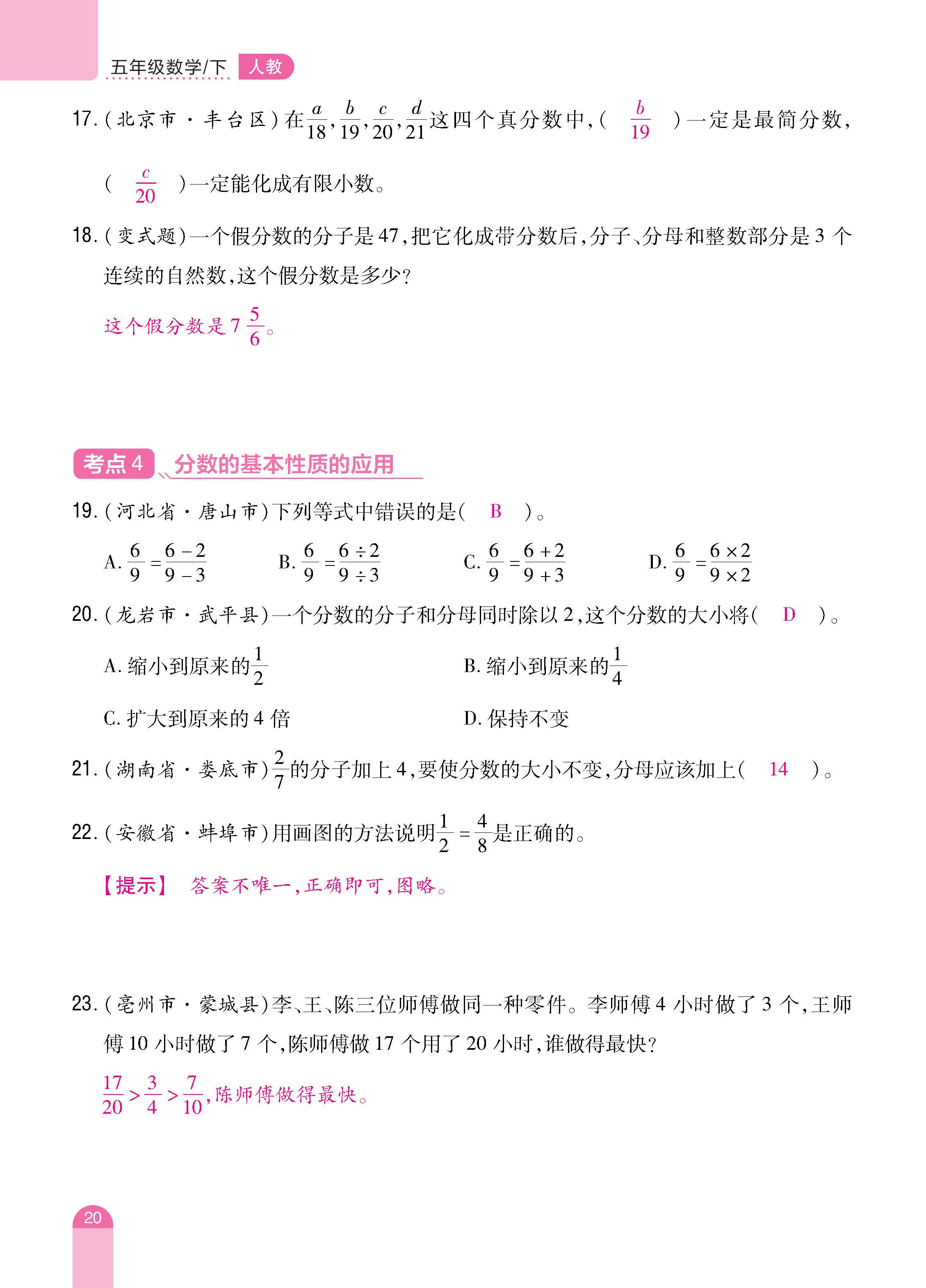 数人5下册_页面_20.jpg