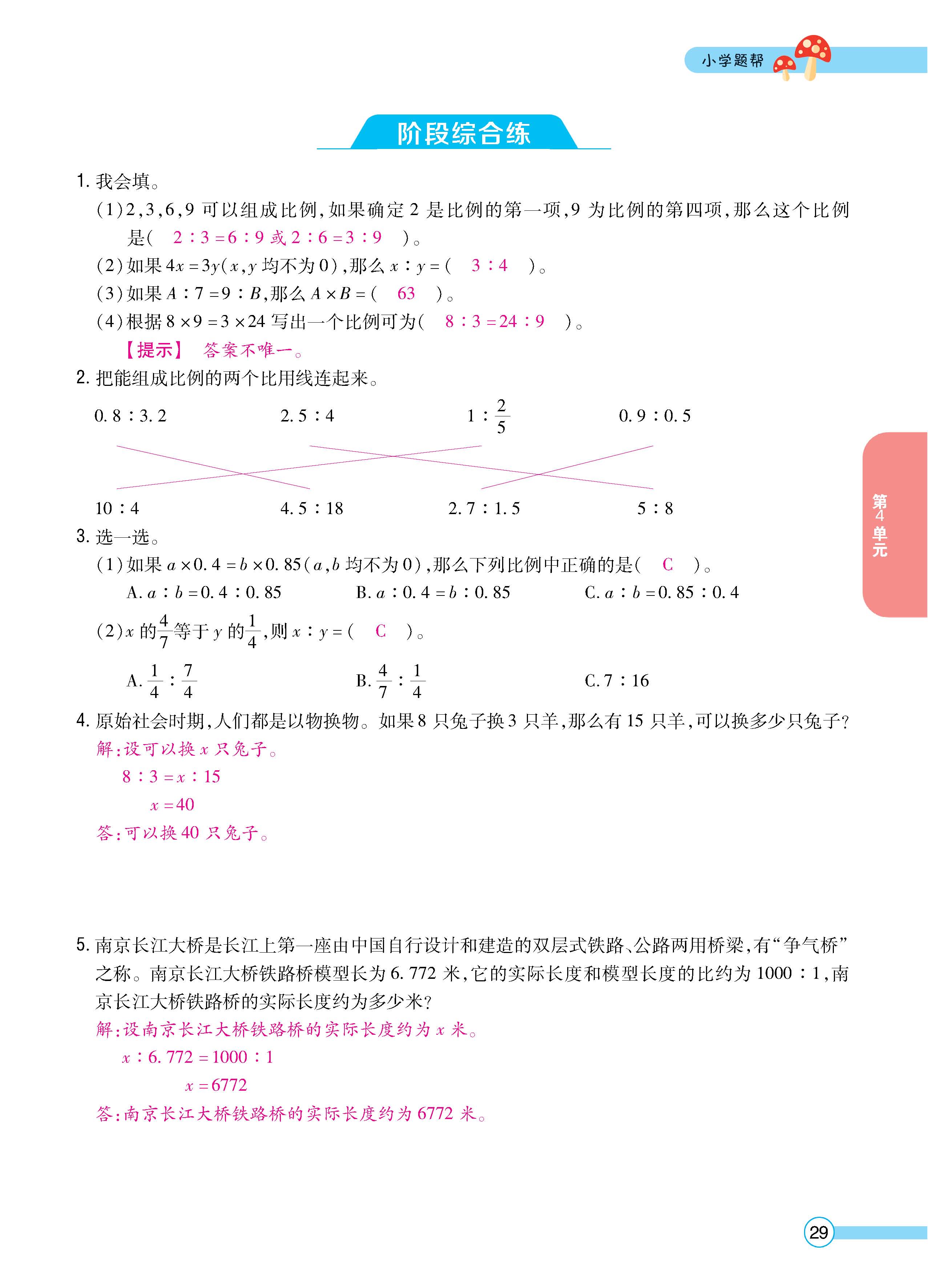数人6下正文_页面_29.jpg