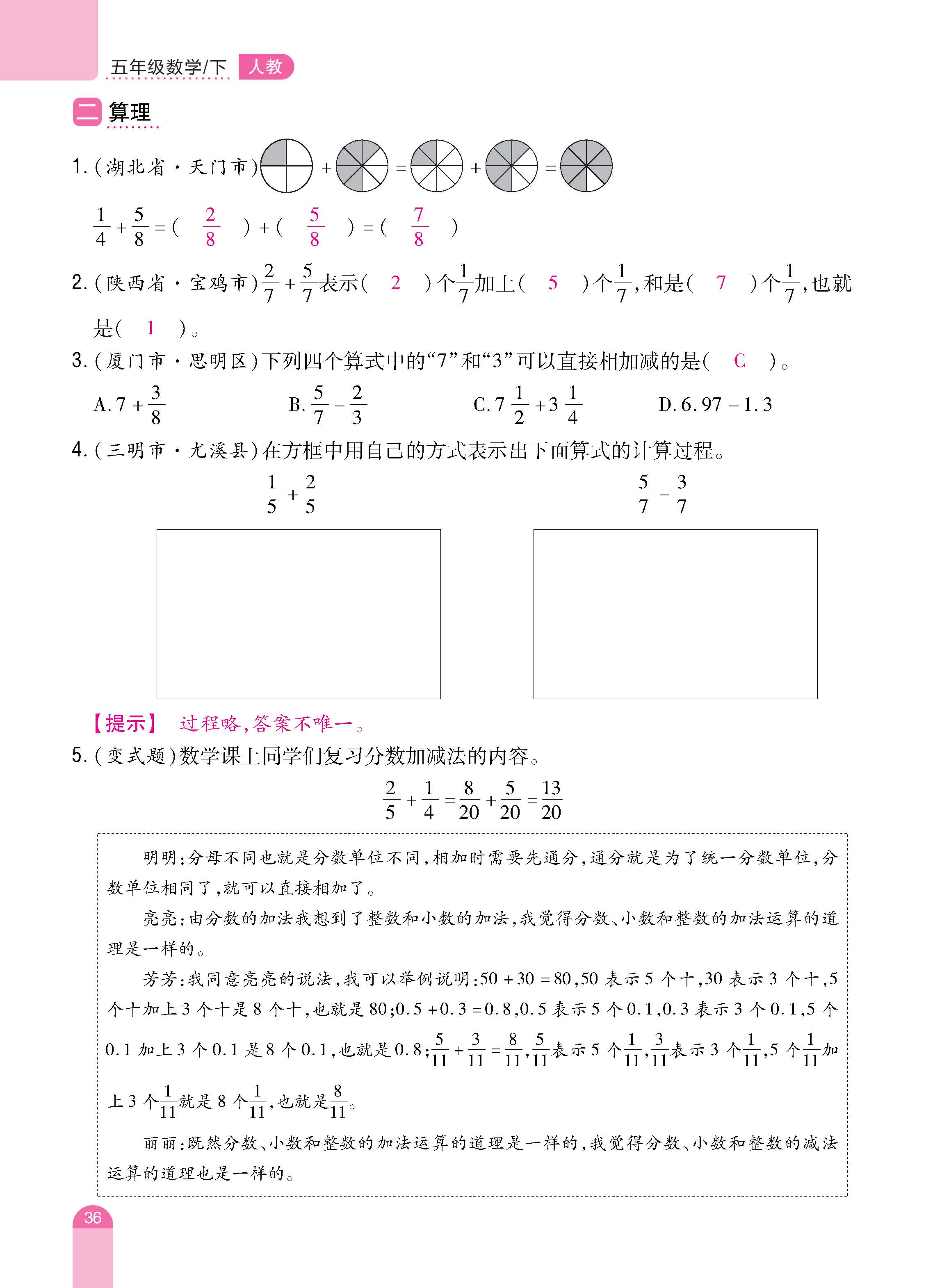 数人5下册_页面_36.jpg