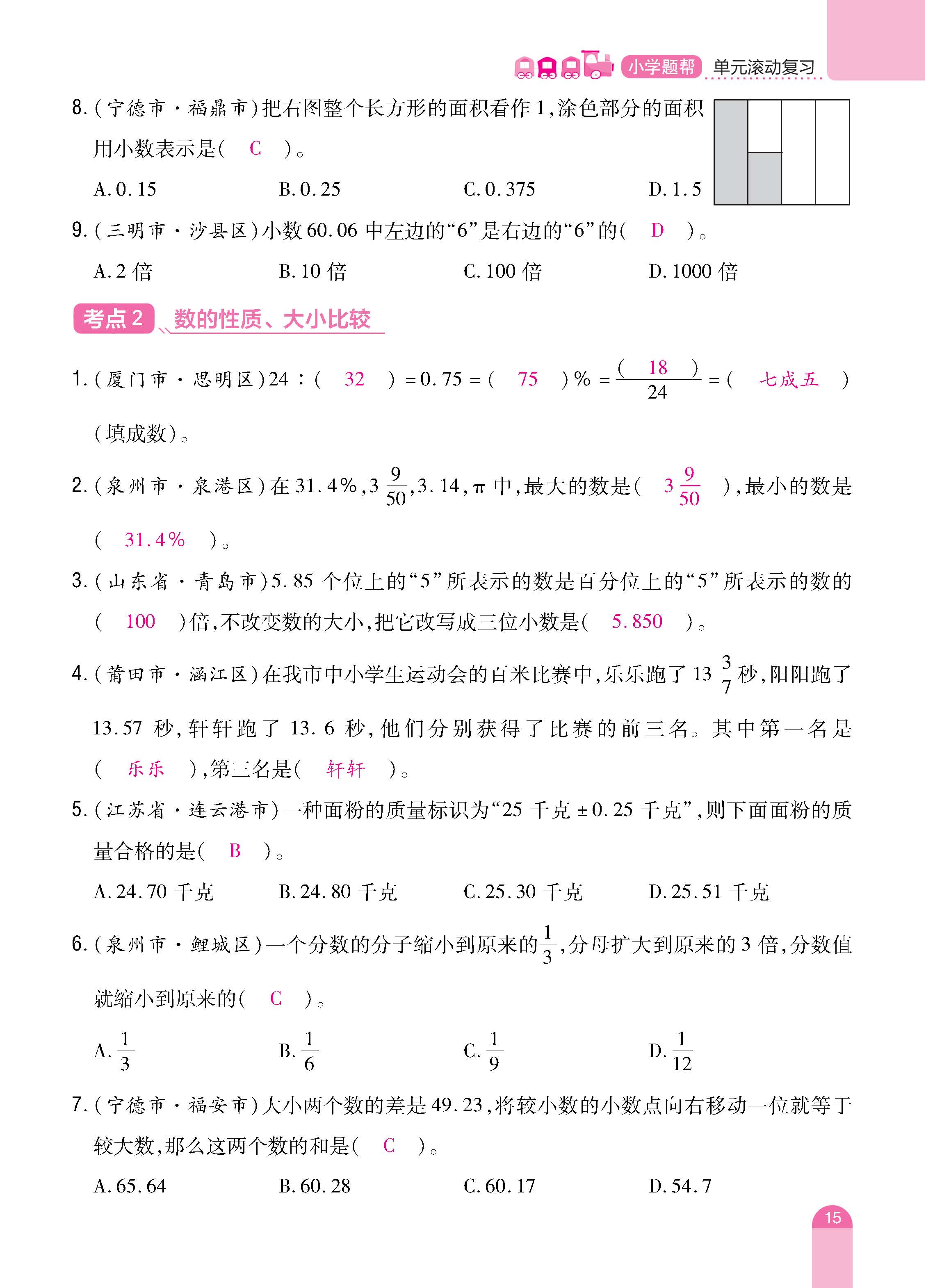 数人6下册_页面_15.jpg