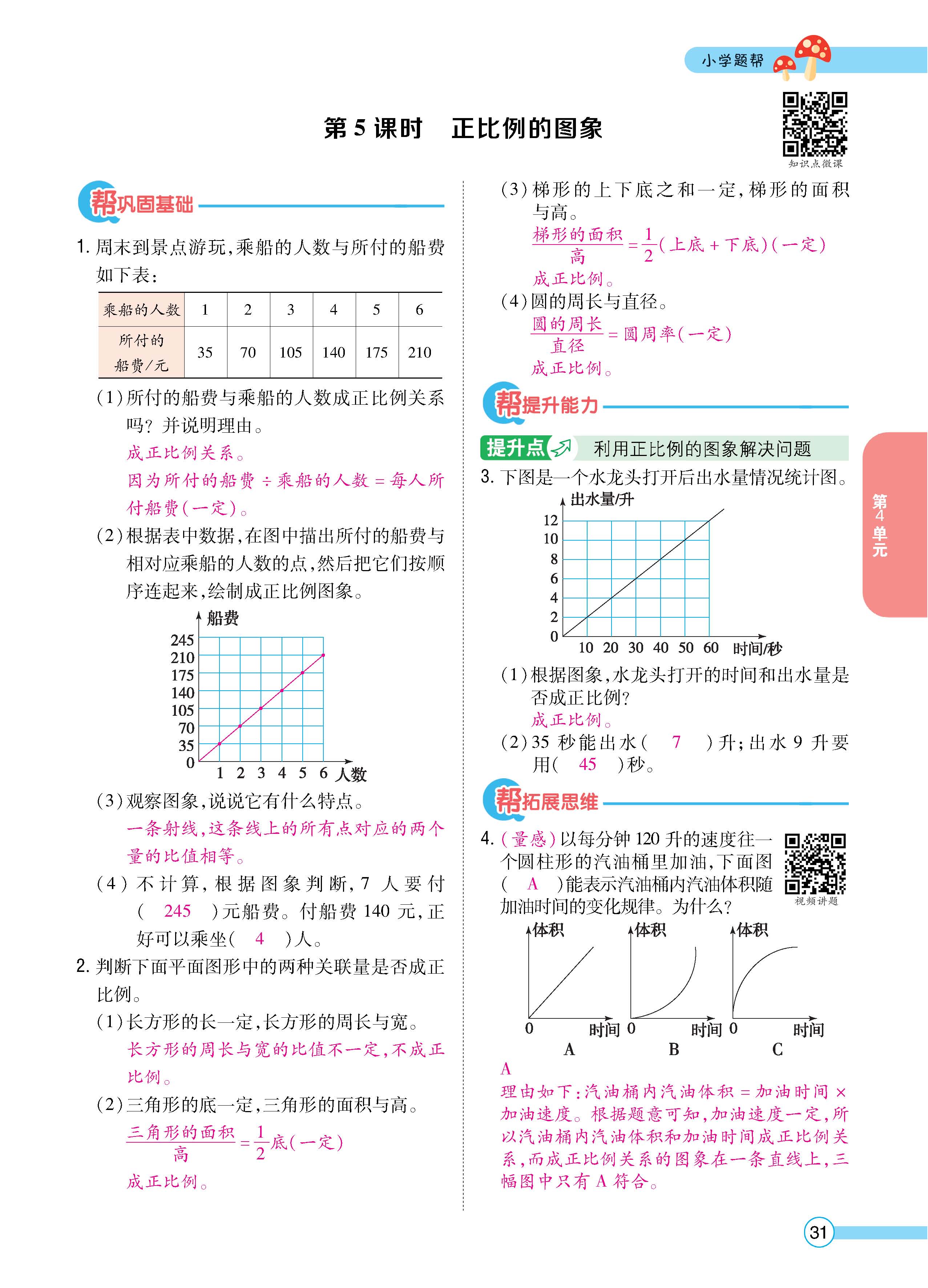 数人6下正文_页面_31.jpg