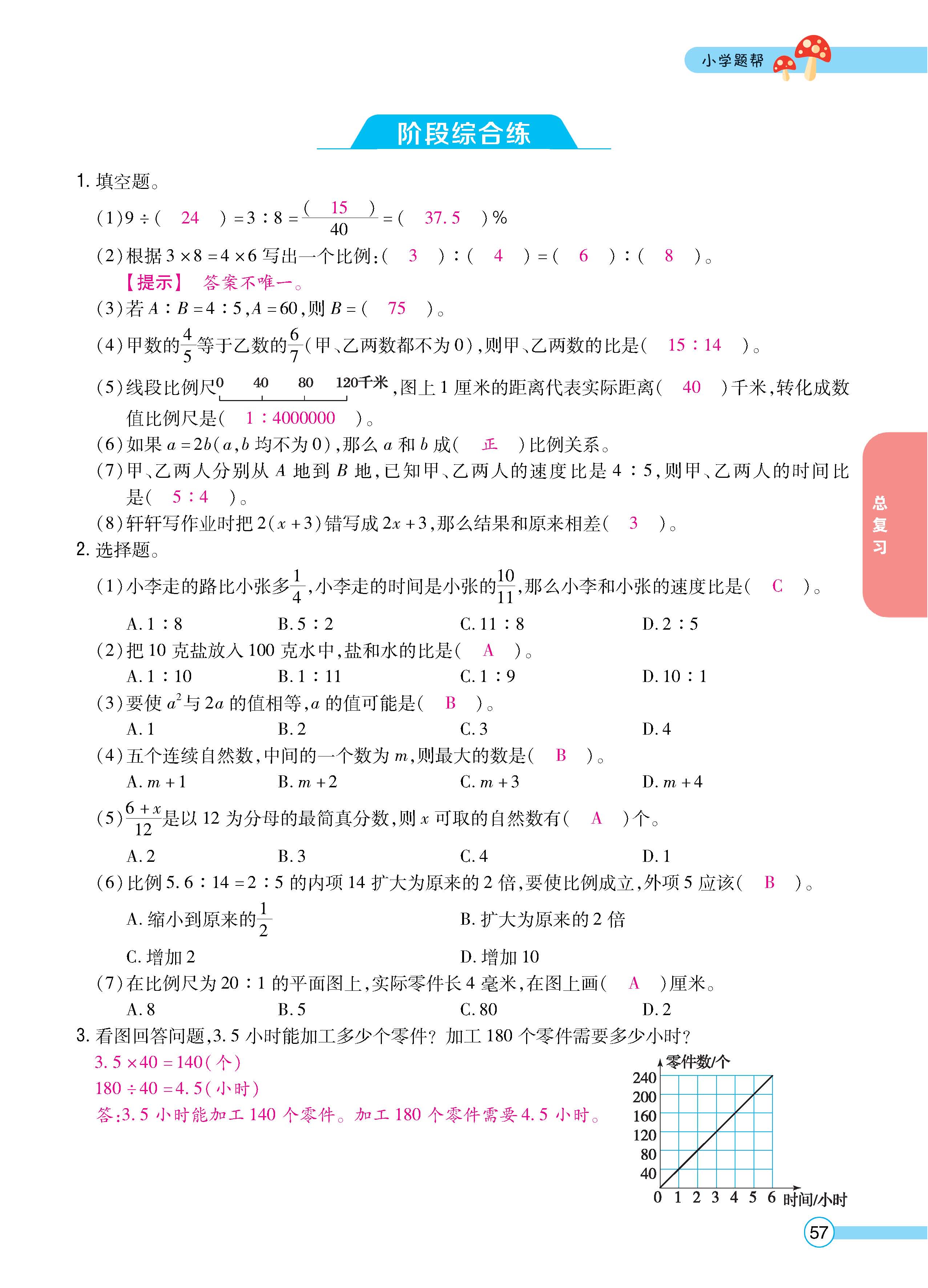 数人6下正文_页面_57.jpg