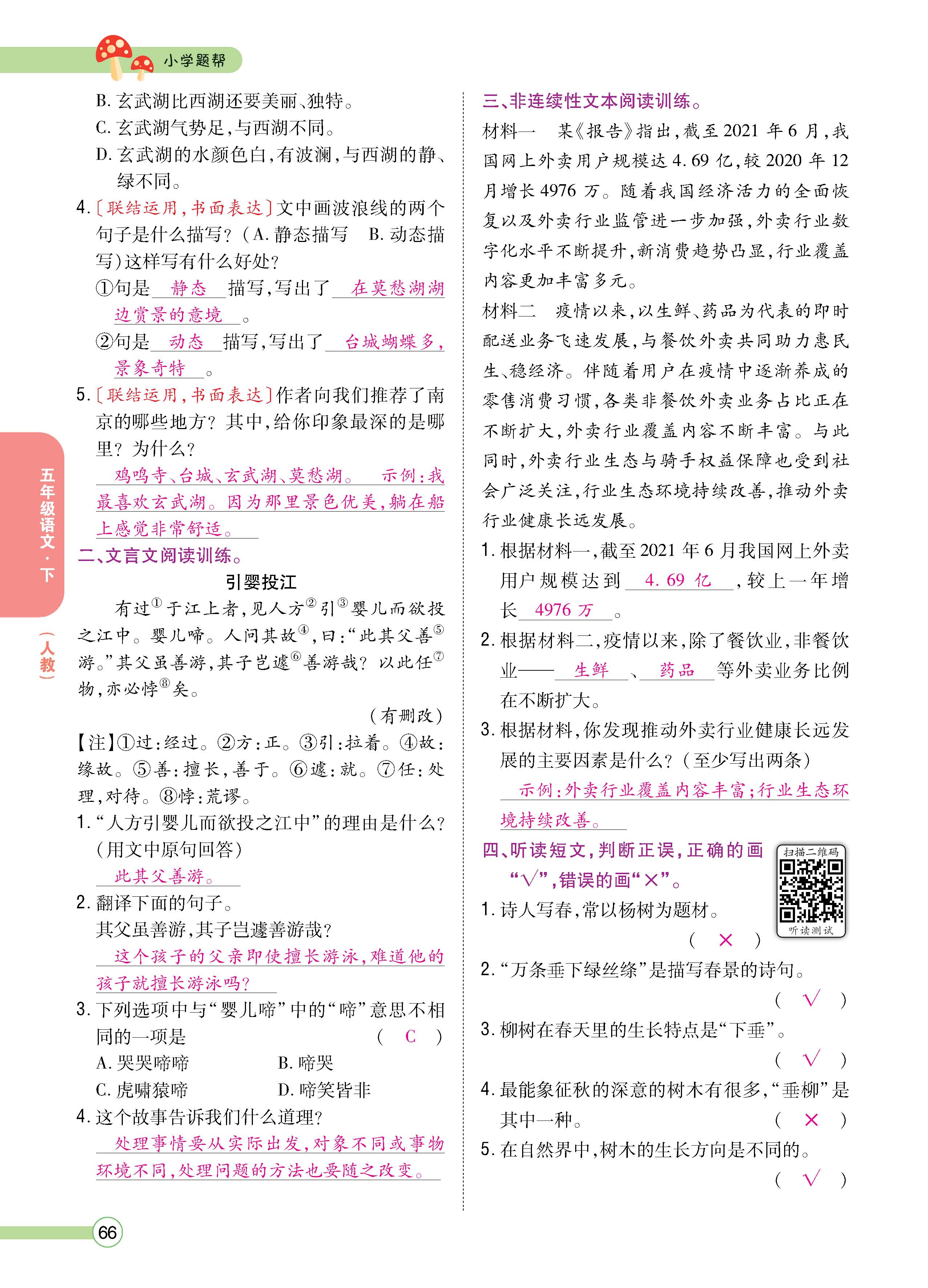 语5下正文_页面_66.jpg