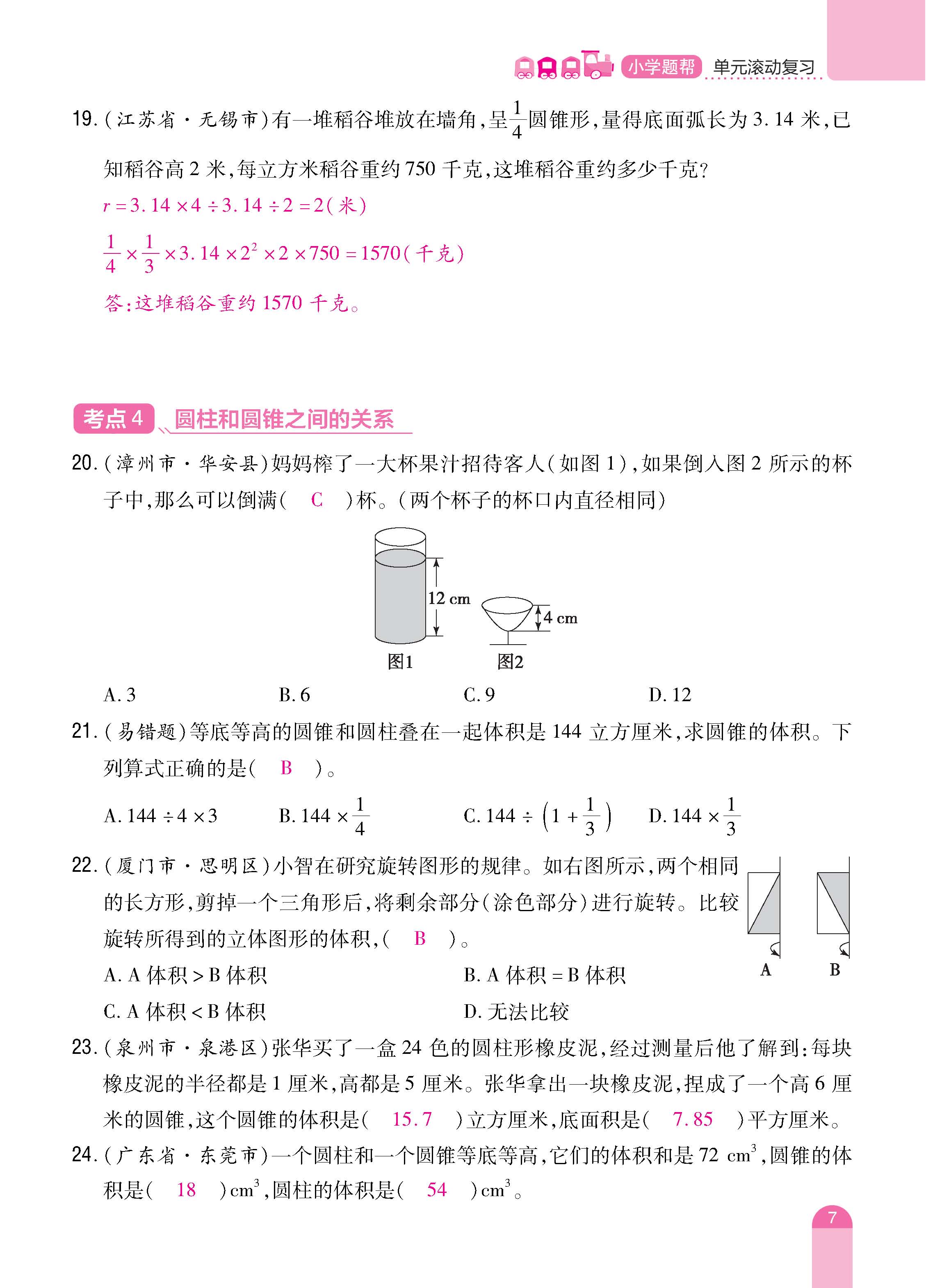 数人6下册_页面_07.jpg