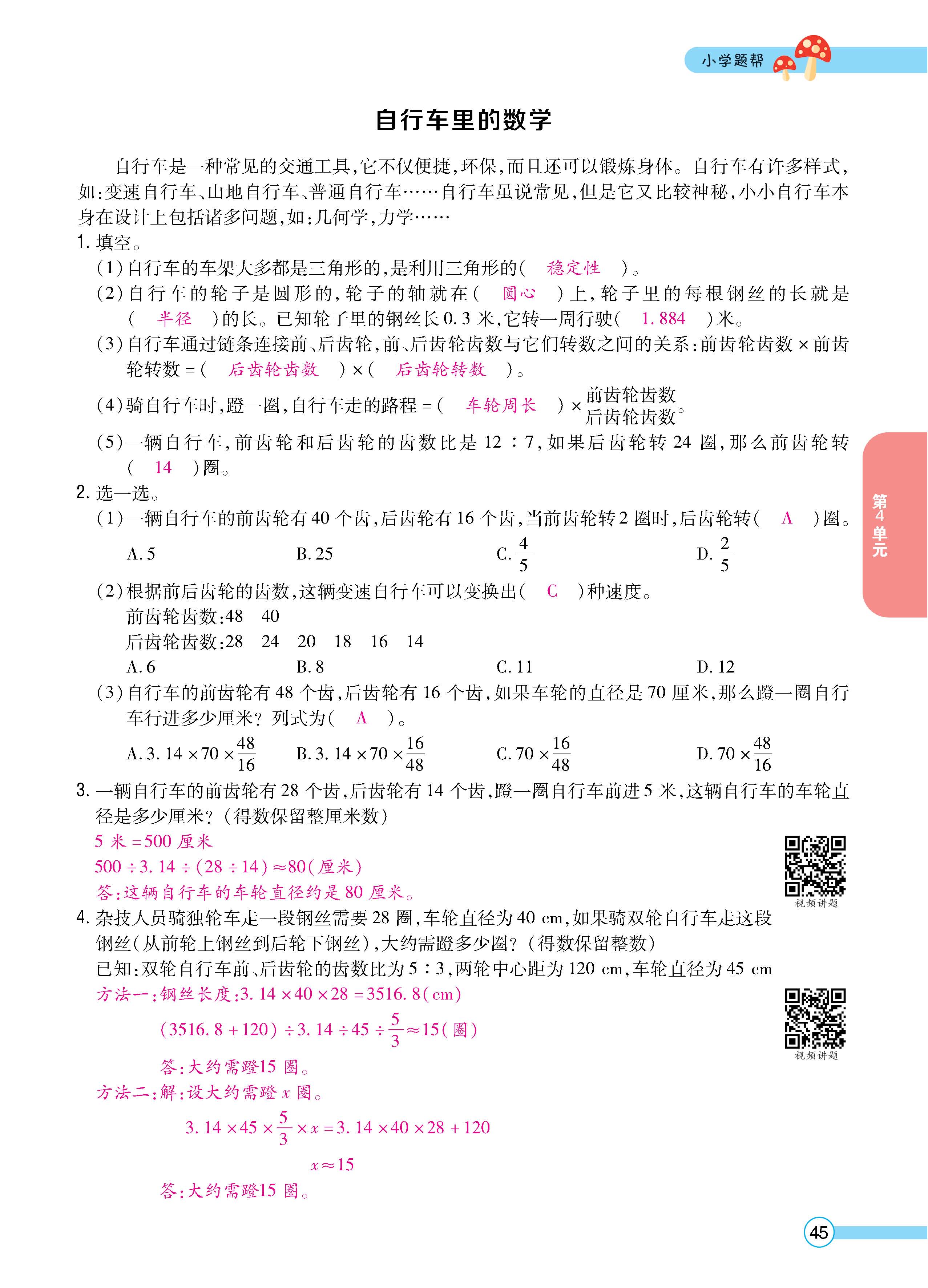 数人6下正文_页面_45.jpg