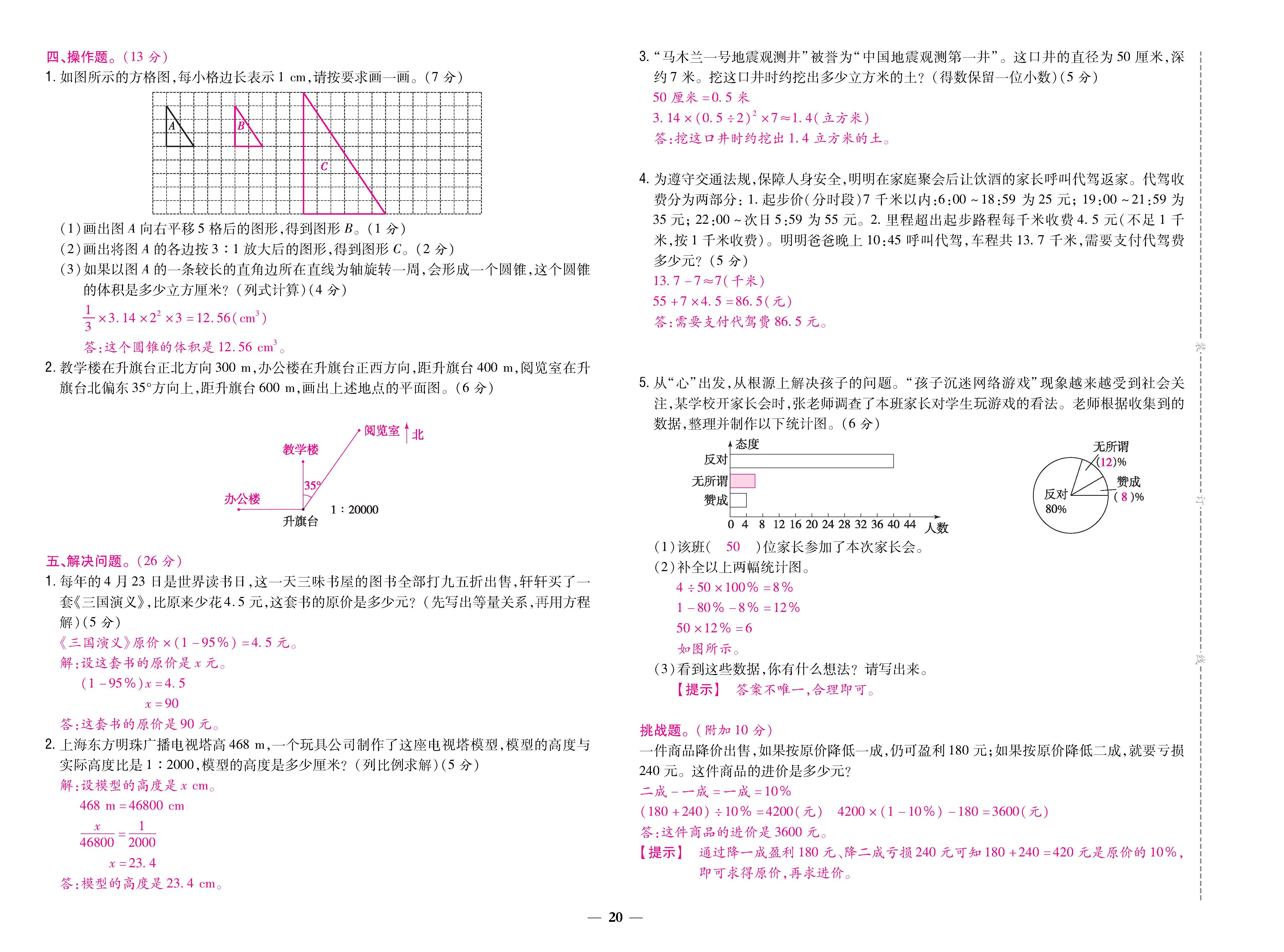 数人6下卷_页面_20.jpg