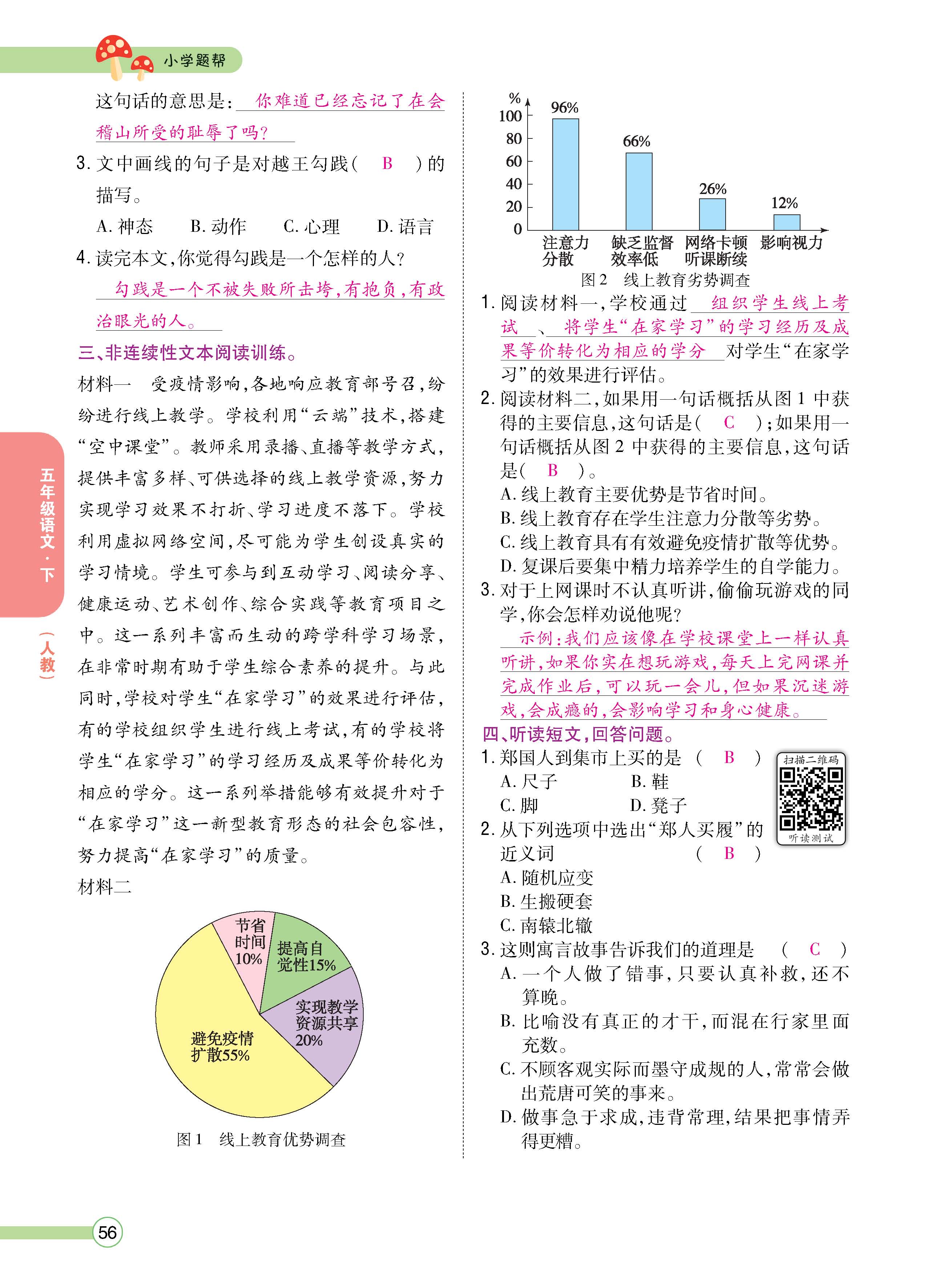 语5下正文_页面_56.jpg