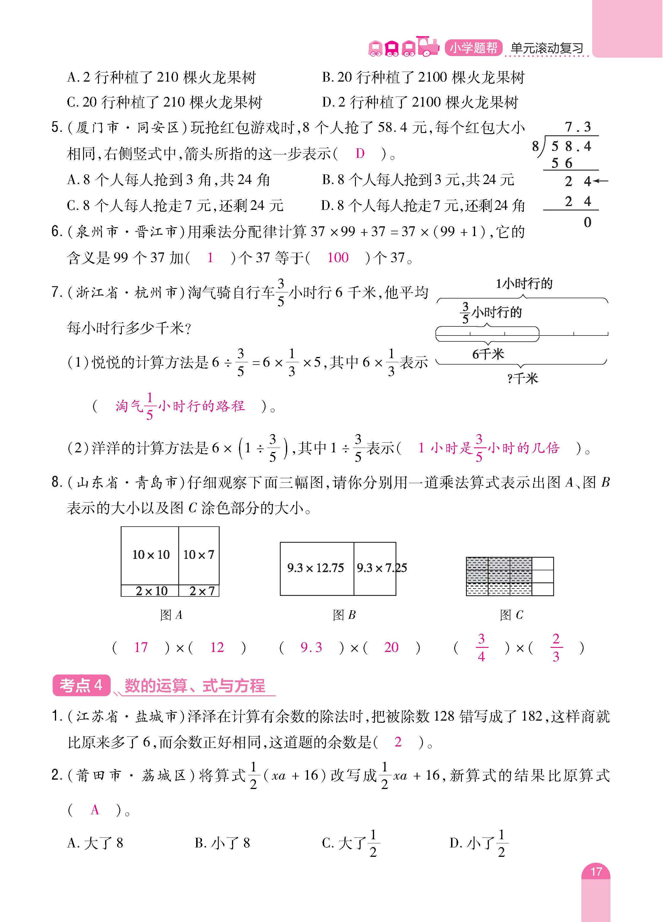 数人6下册_页面_17.jpg