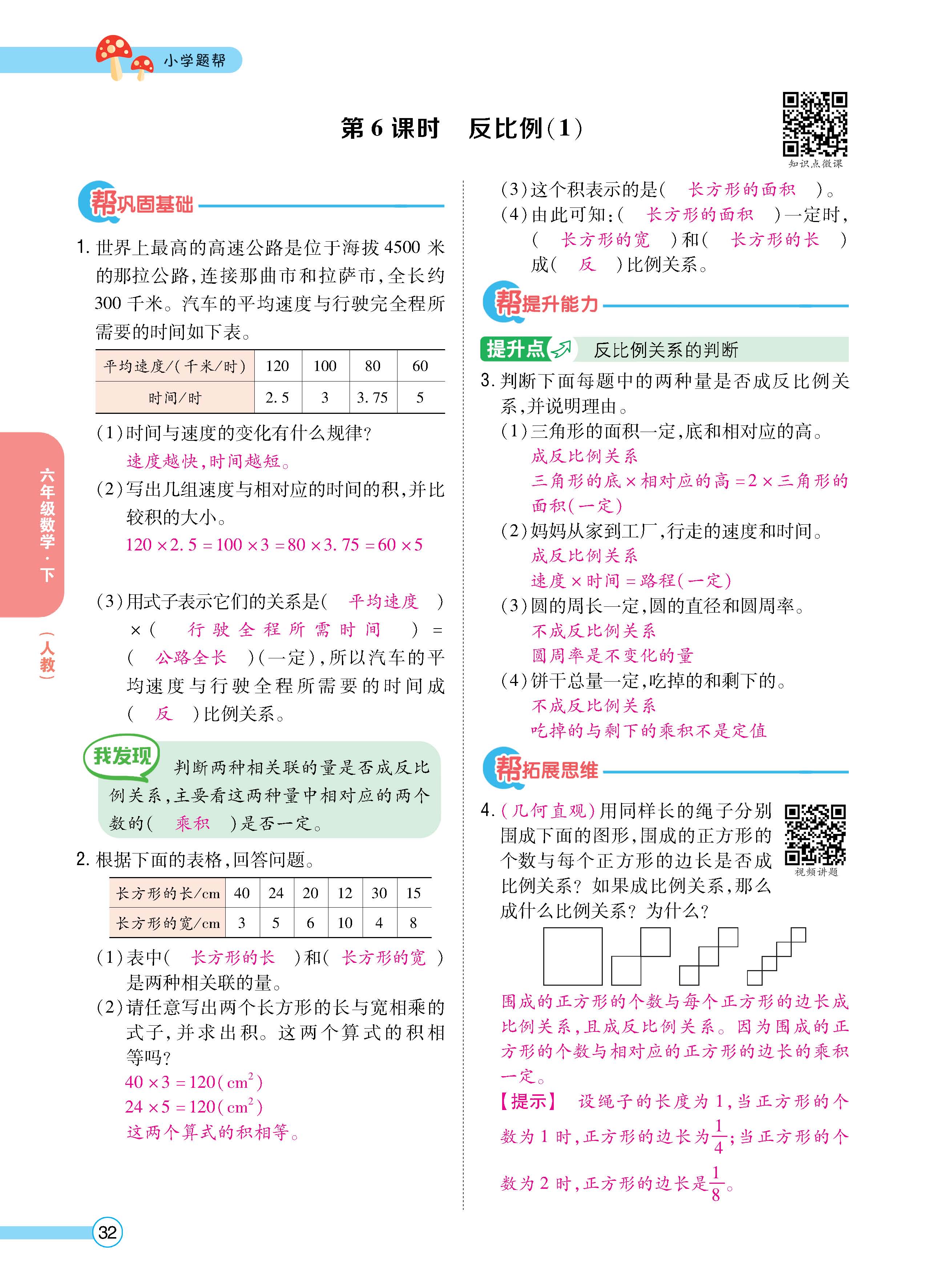 数人6下正文_页面_32.jpg