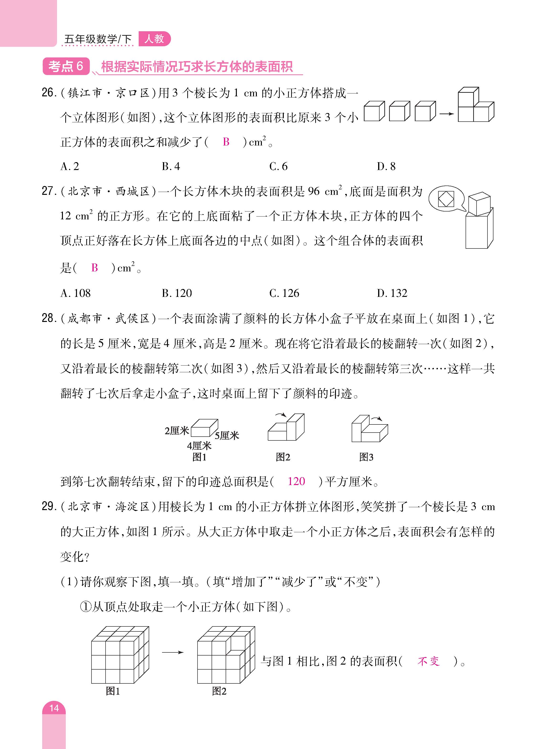 数人5下册_页面_14.jpg
