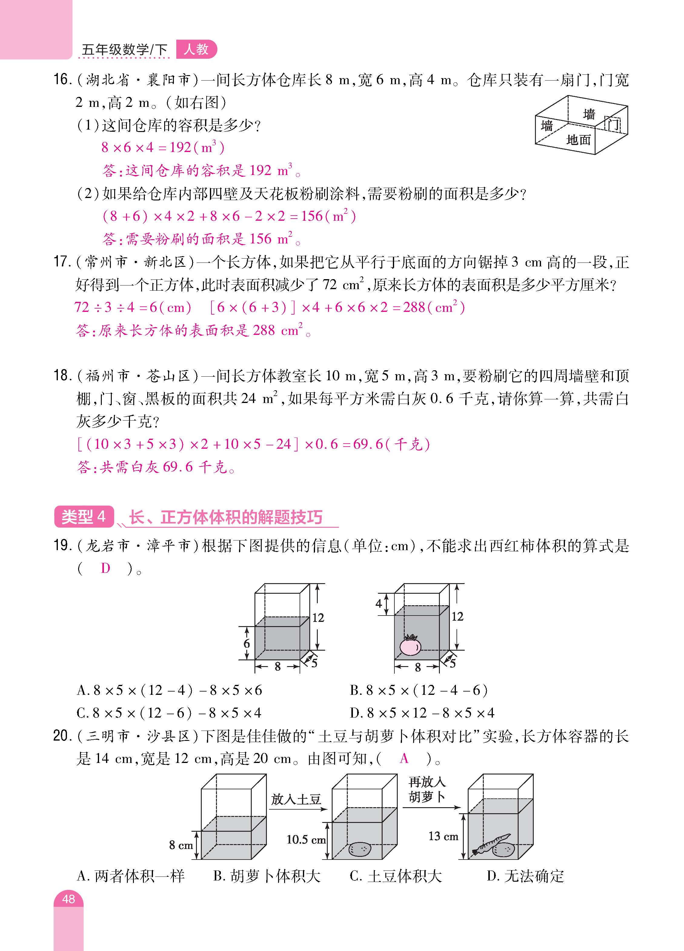 数人5下册_页面_48.jpg