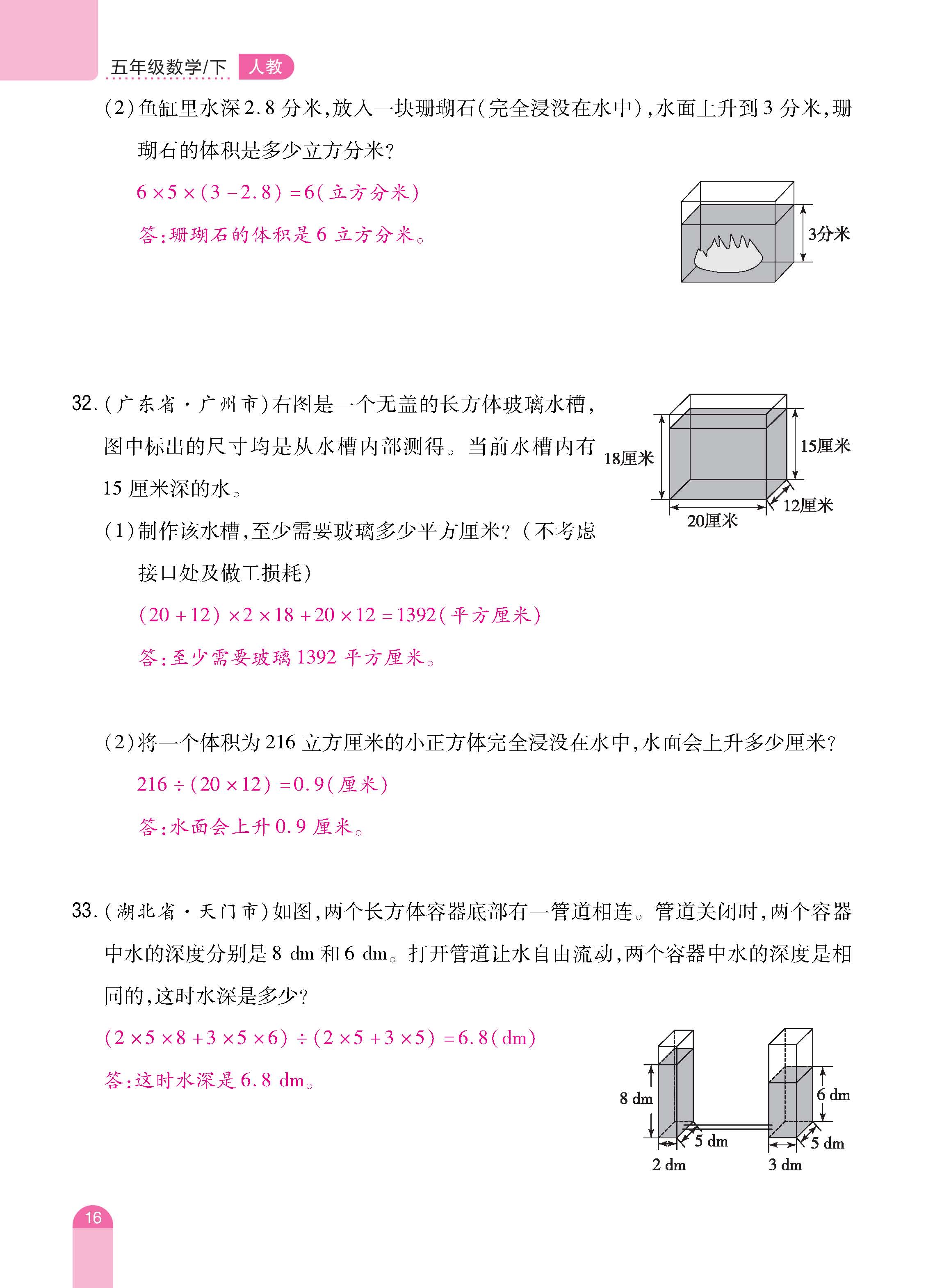 数人5下册_页面_16.jpg